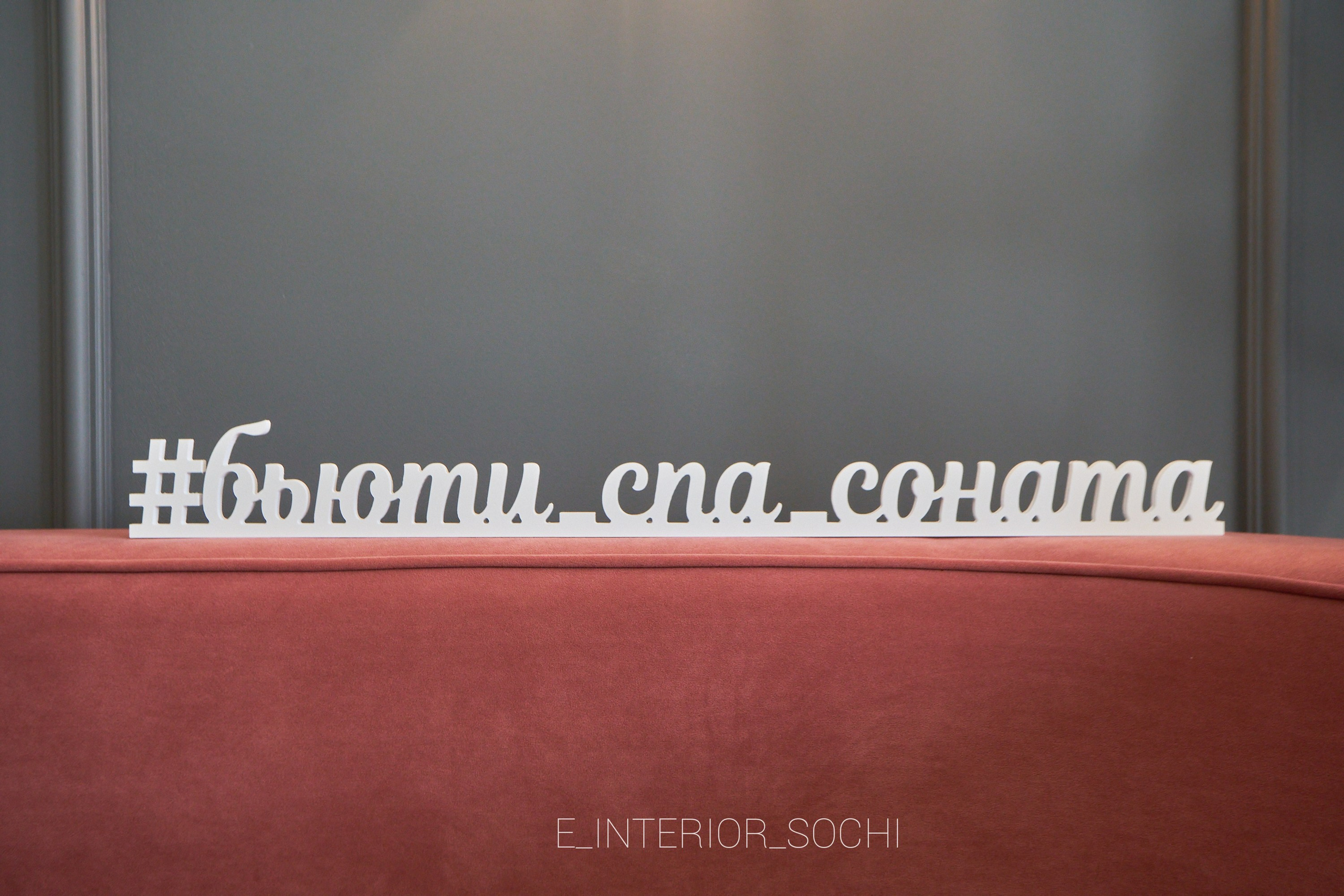 BEAUTY_SONATA. Дизайн интерьера Евгения Тисленко