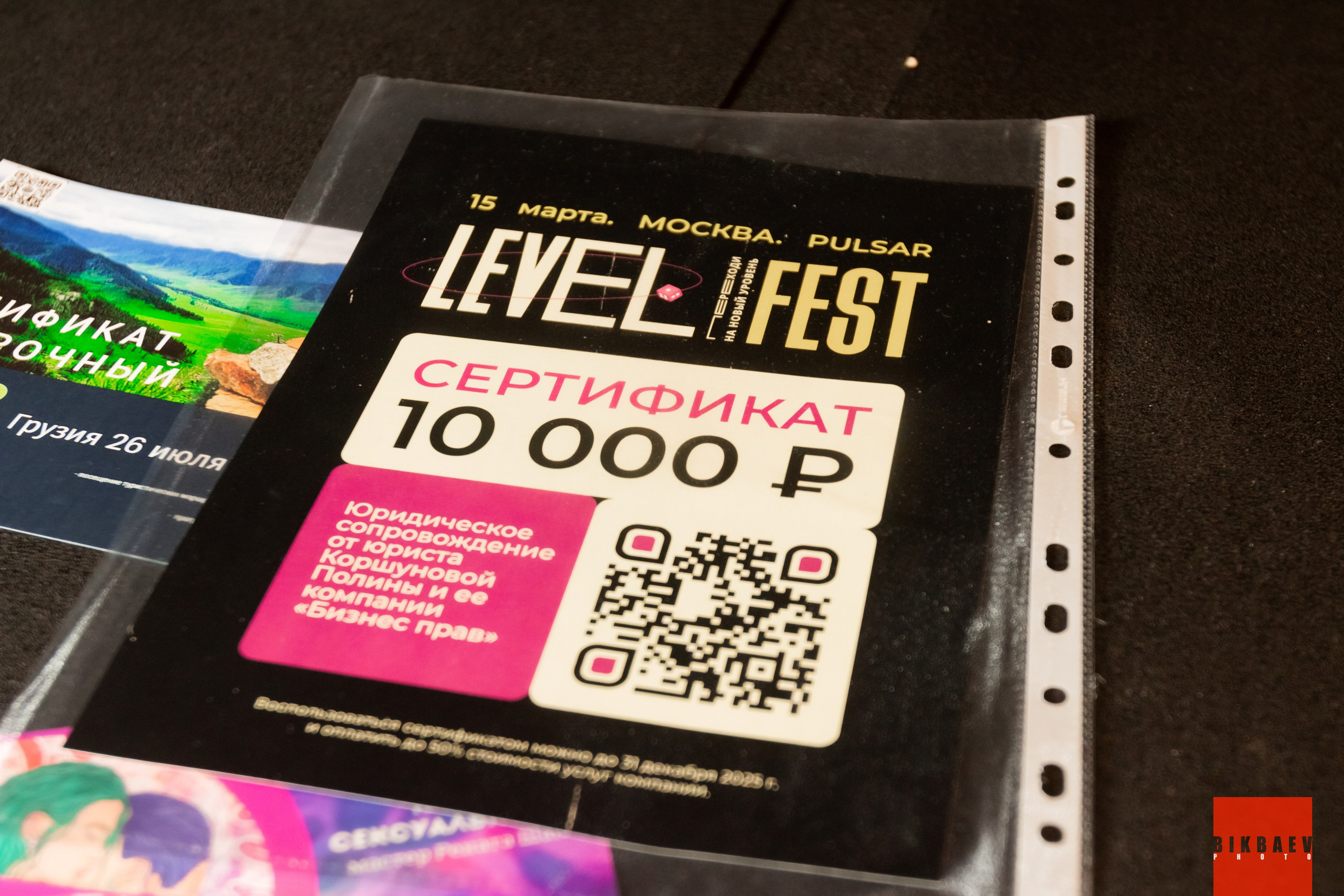 LEVEL FEST 15.03.2025. Главная