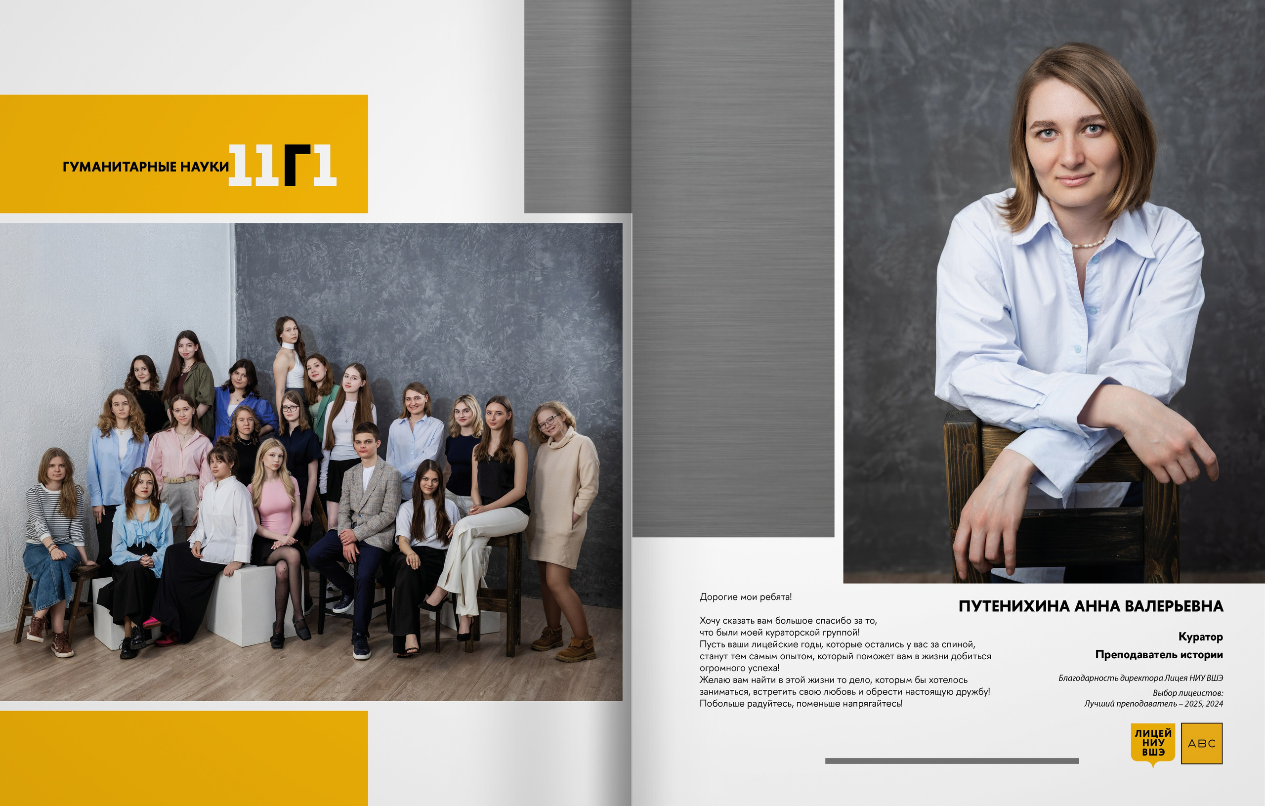 2025 — лицей ВШЭ — группа 11Г1. ТВОЯ ШКОЛЬНАЯ ИСТОРИЯ — фотограф Юлия Федосеева