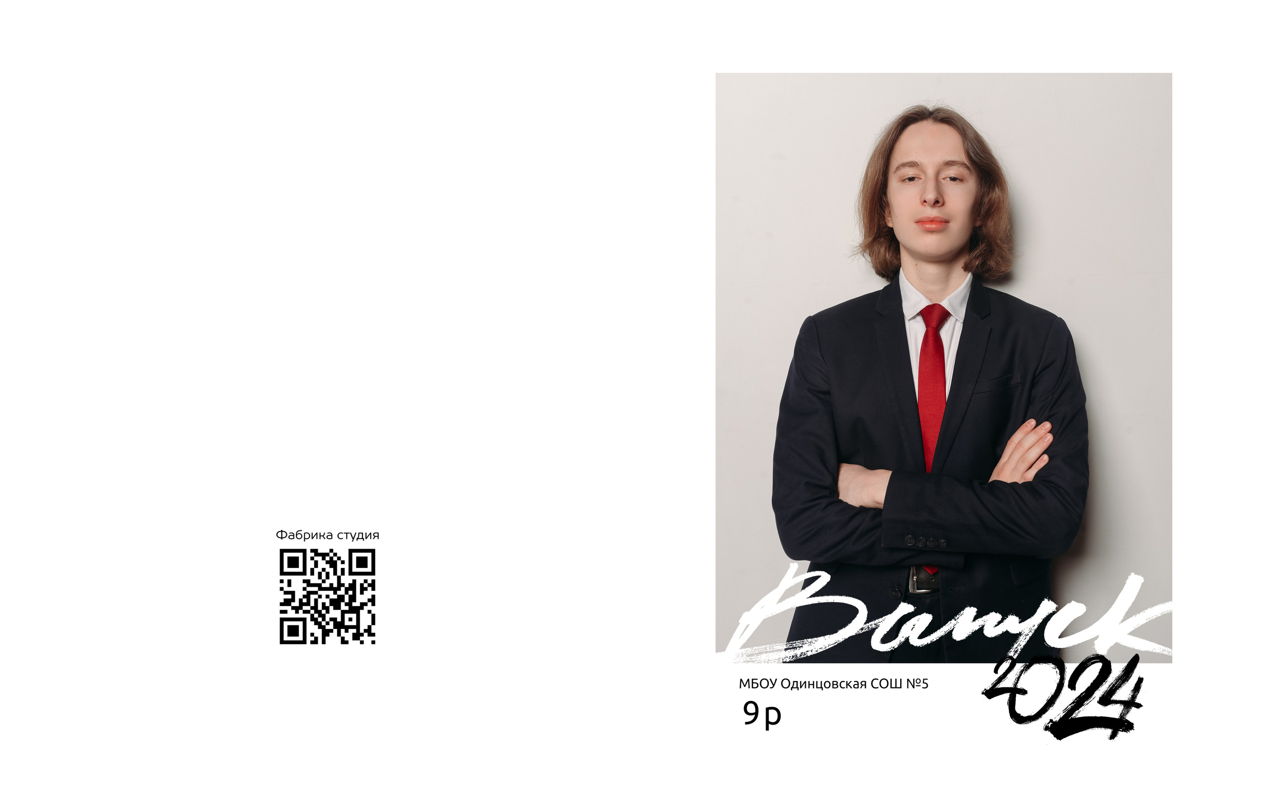 Выпускные альбомы. Фотостудия в Одинцово