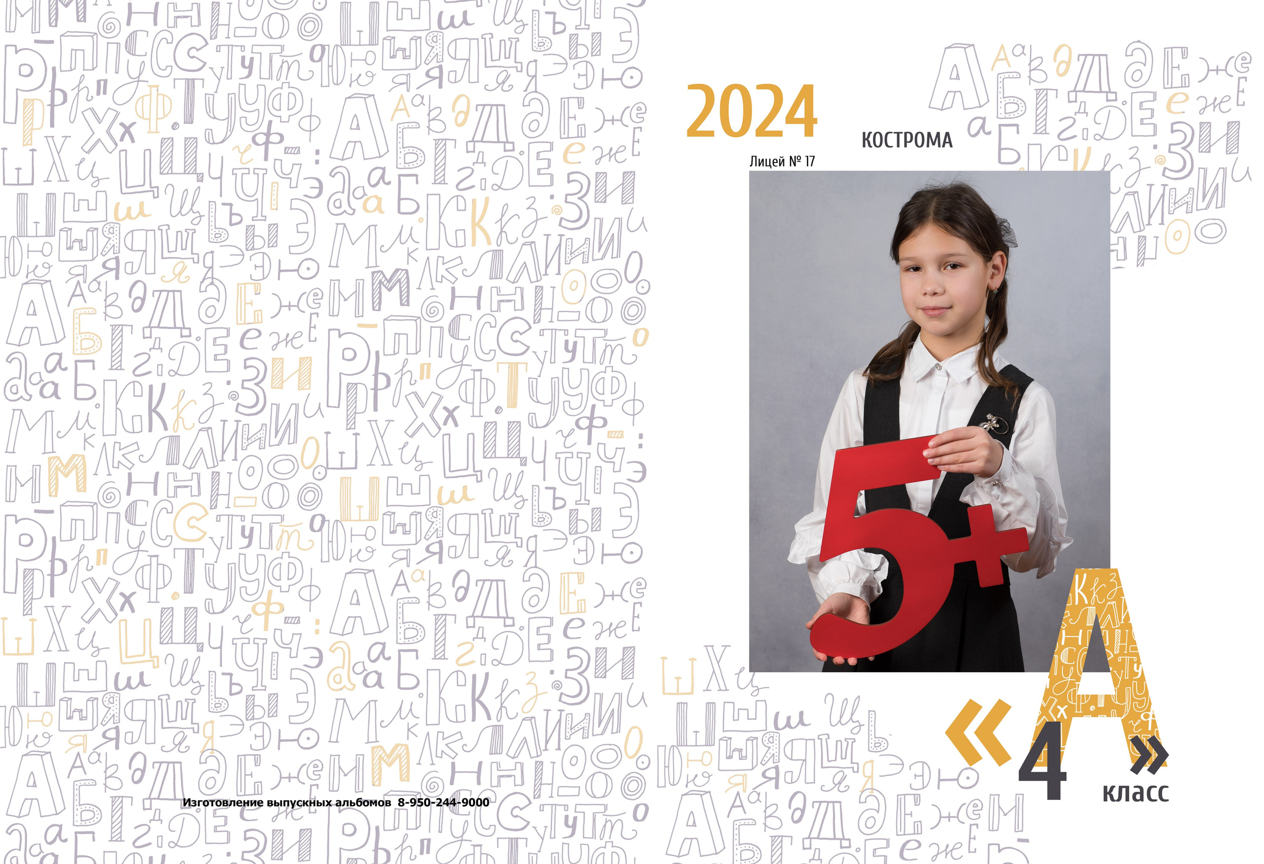 Альбом 2 разворота 4 класс. Выпускные альбомы, индивидуальные фотосессии в Костроме