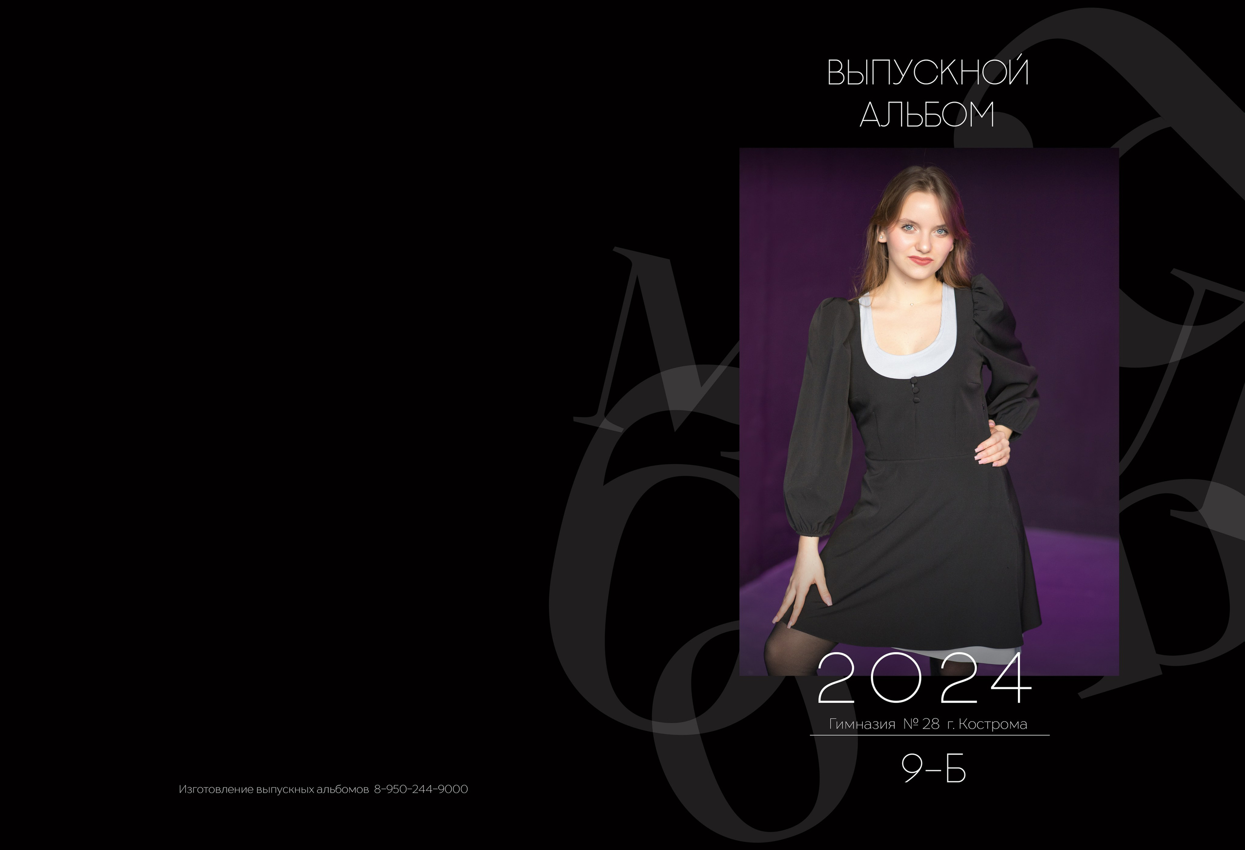 Альбом 2 разворота 9 класс. Выпускные альбомы, индивидуальные фотосессии в Костроме