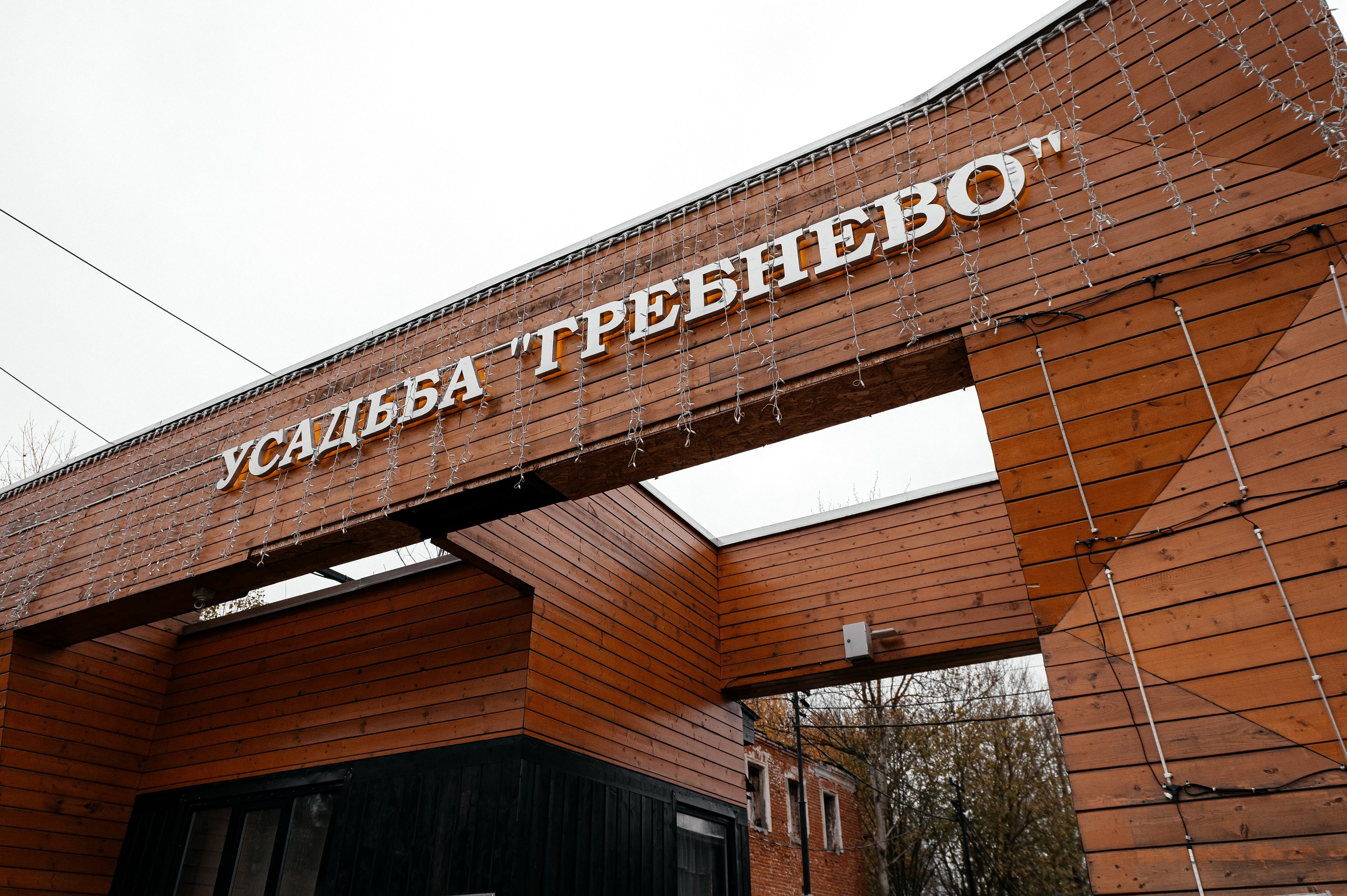 Осенняя свадебная фотопрогулка в Усадьбе Гребнево. Свадебный и семейный фотограф Виктория Носачёва. Щелково, Москва и МО