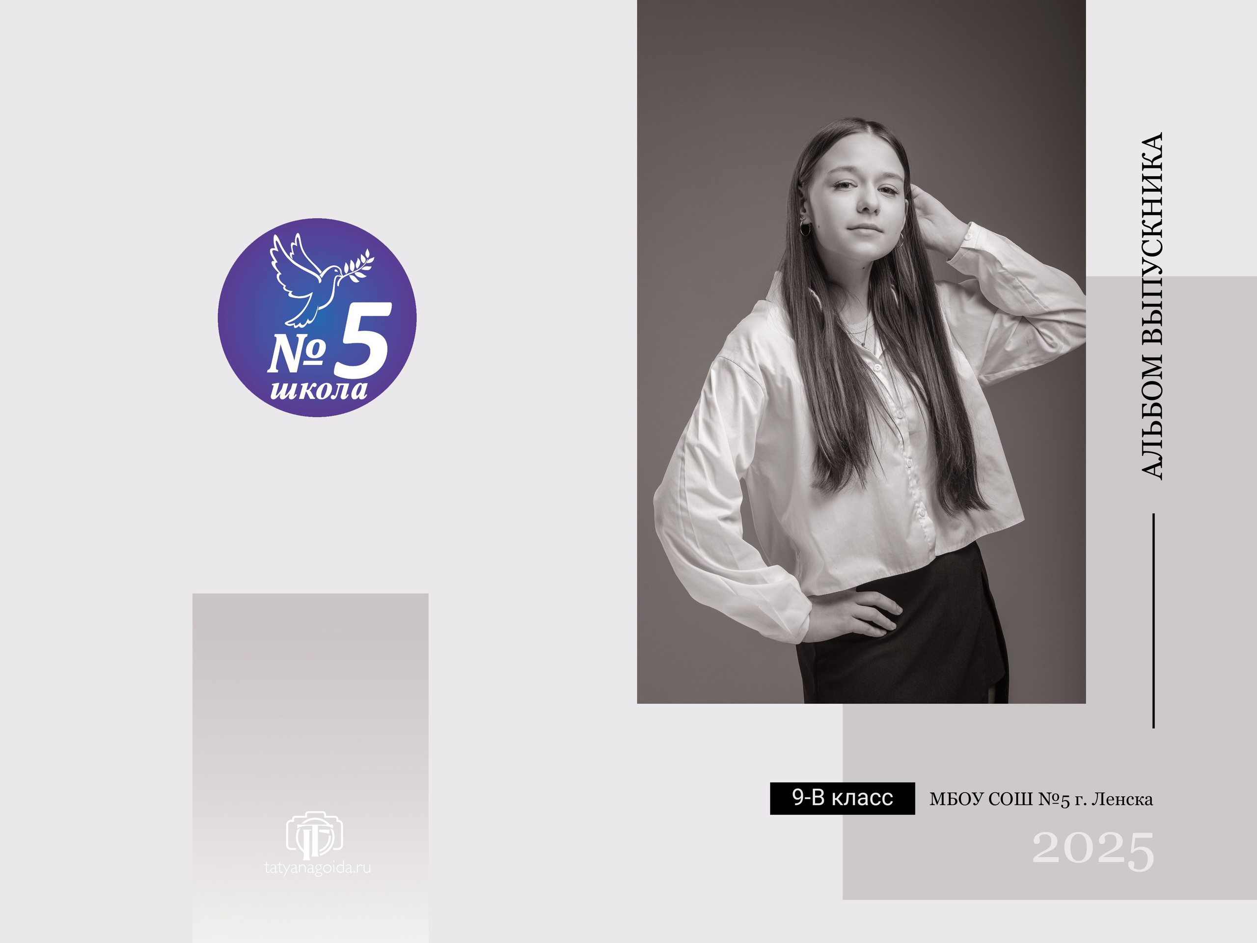 Альбом на 1 разворот. Татьяна Гойда портретный и семейный фотограф Ленск. Выпускные альбомы