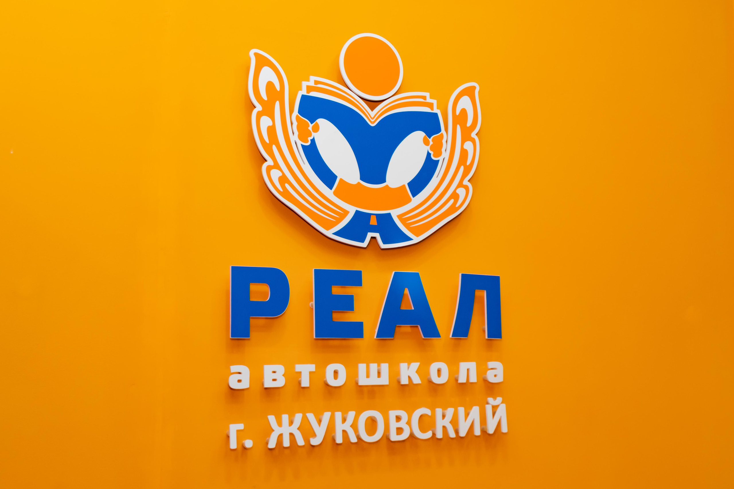 Автошкола «Реал». Лиза Кутанина — семейный фотограф и фотограф беременных в Жуковском