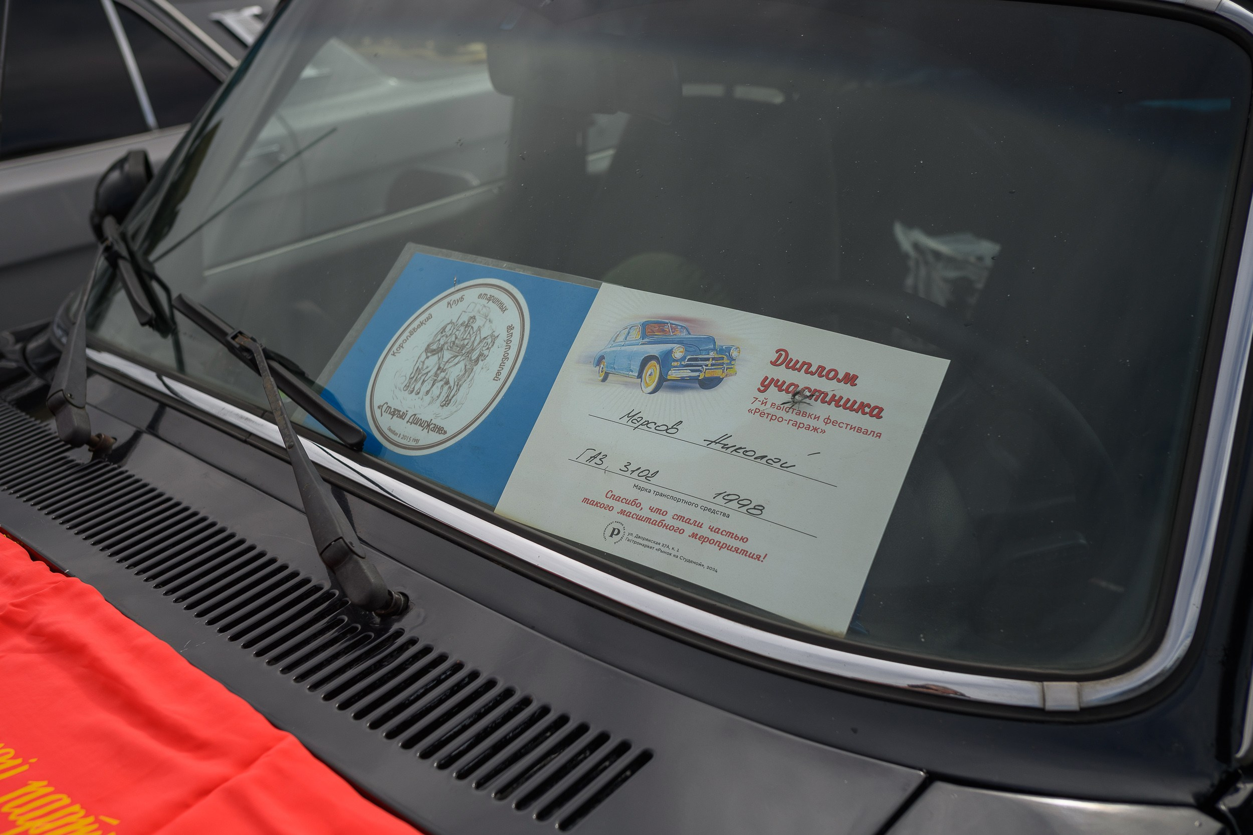 Ретрофест 2024. Фотограф Александр Данилов