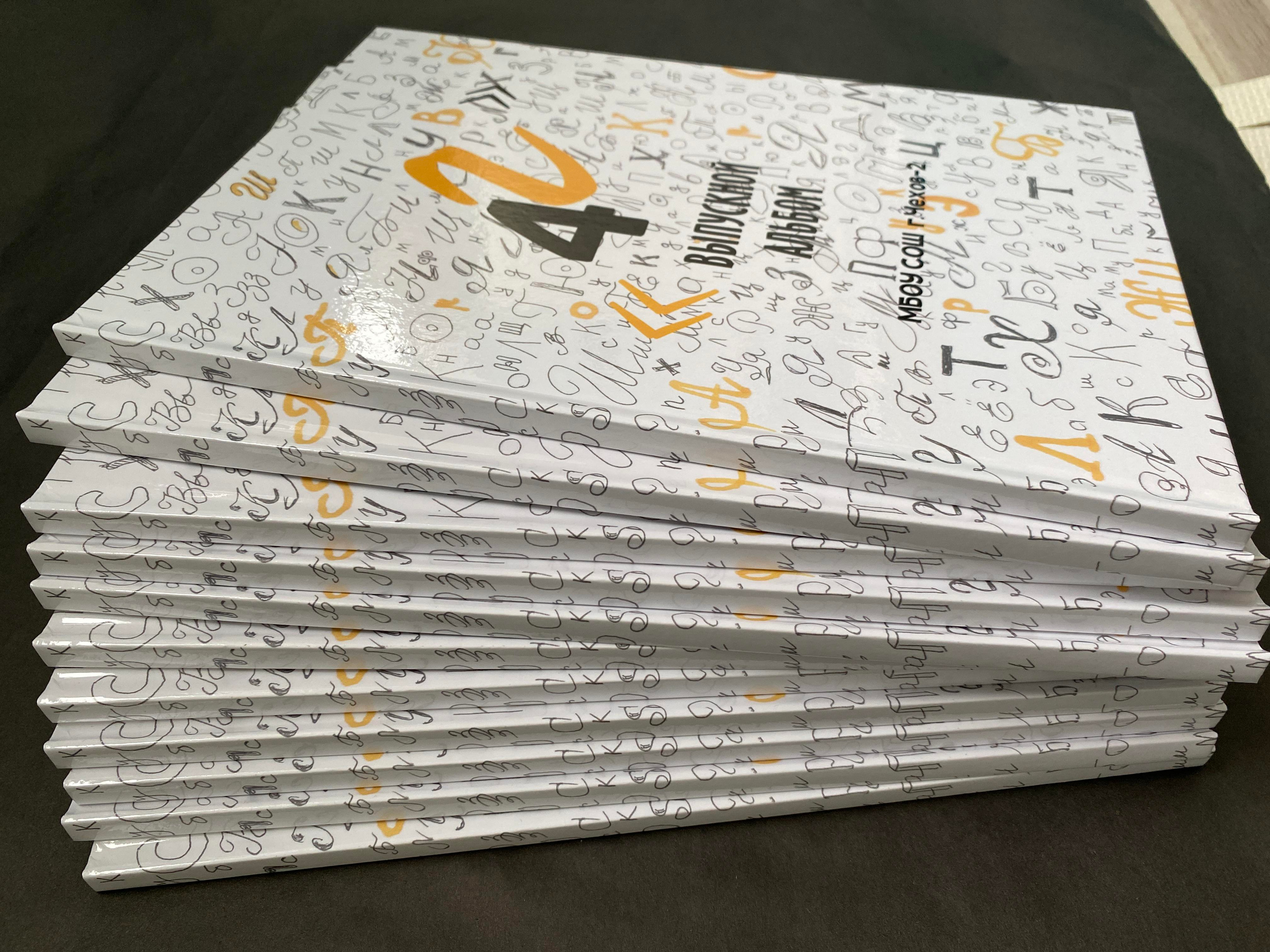 Буквы. Выпускной альбом Чехов, Подольск, Москва