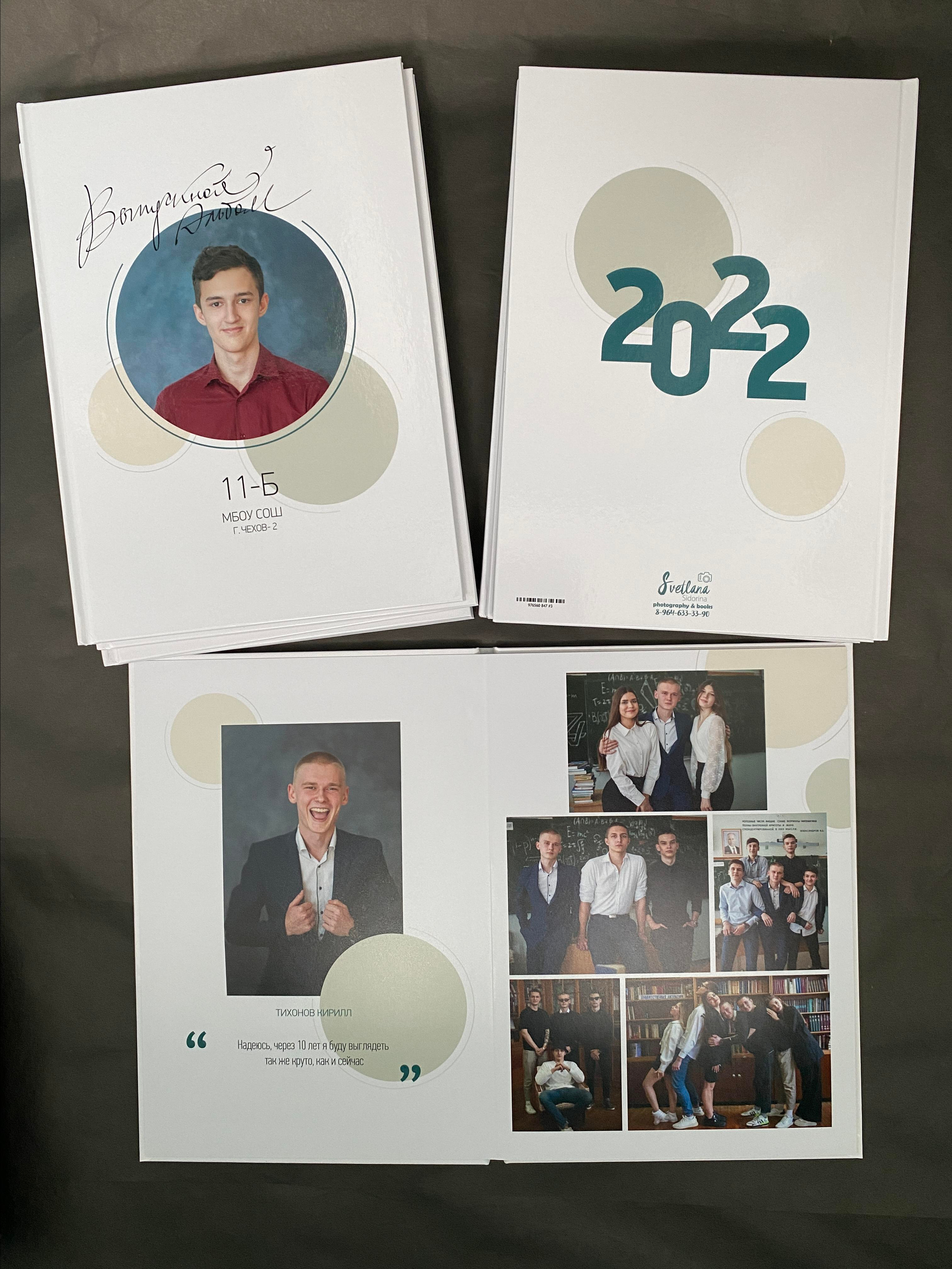 Оливковый. Выпускной альбом Чехов, Подольск, Москва