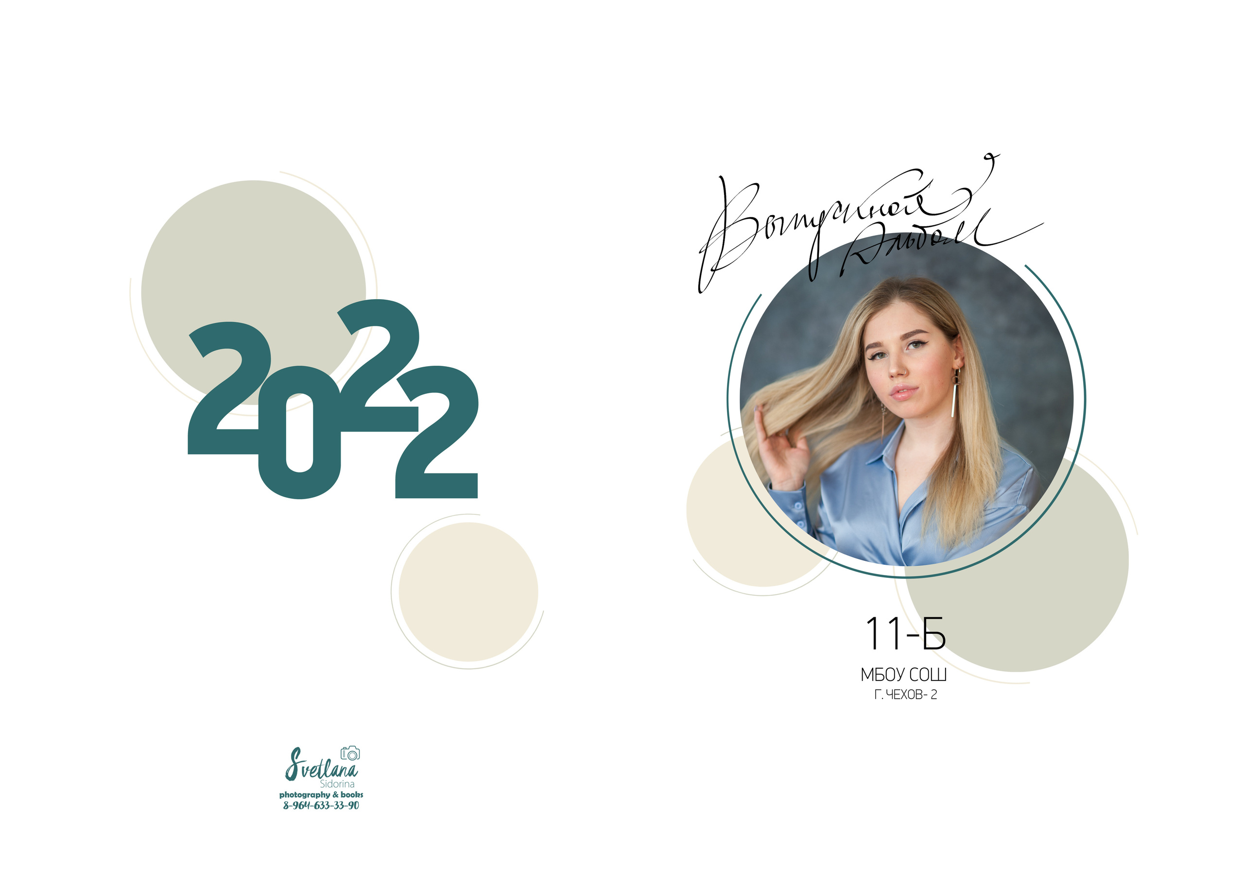 Оливковый. Выпускной альбом Чехов, Подольск, Москва