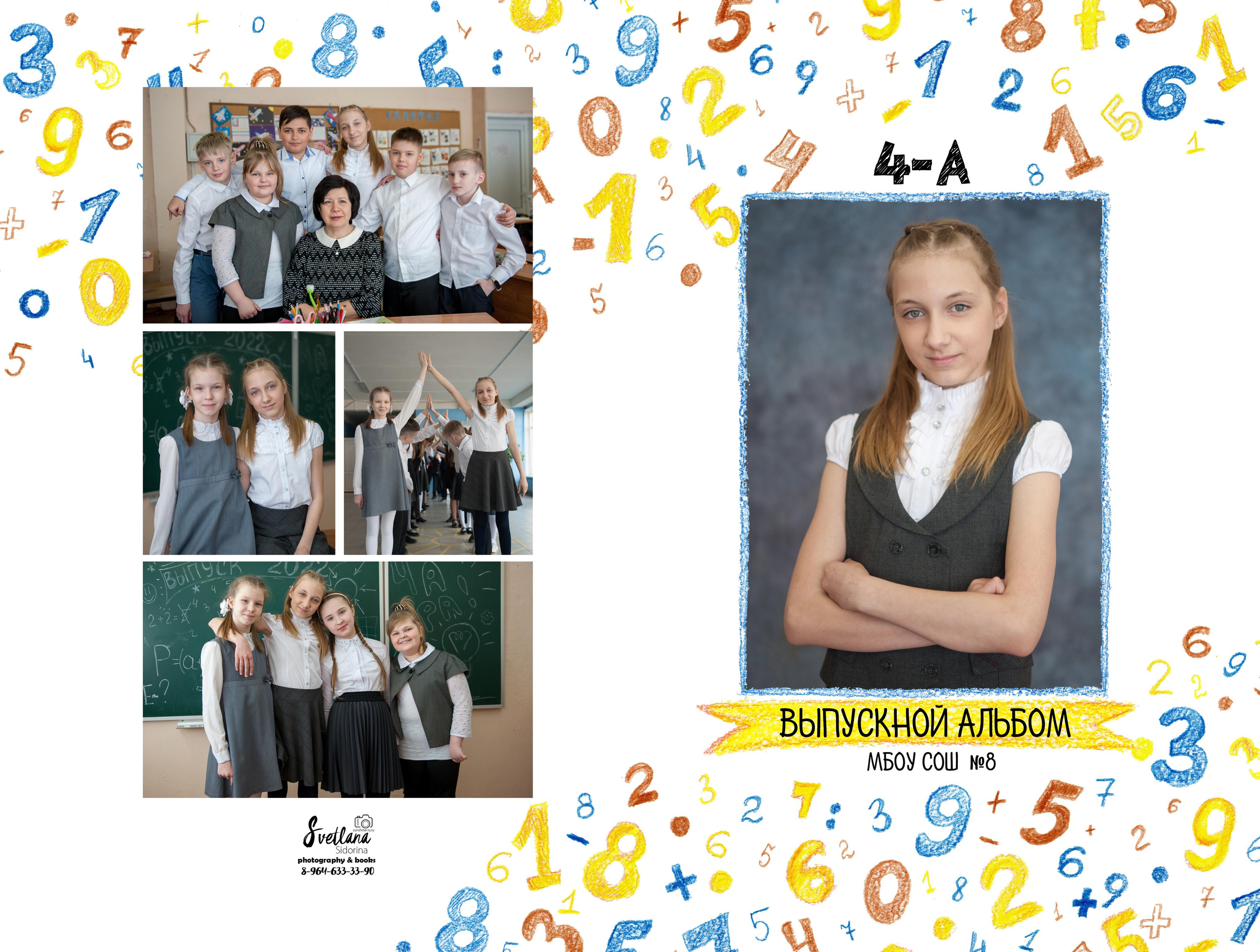 Цифры. Выпускной альбом Чехов, Подольск, Москва