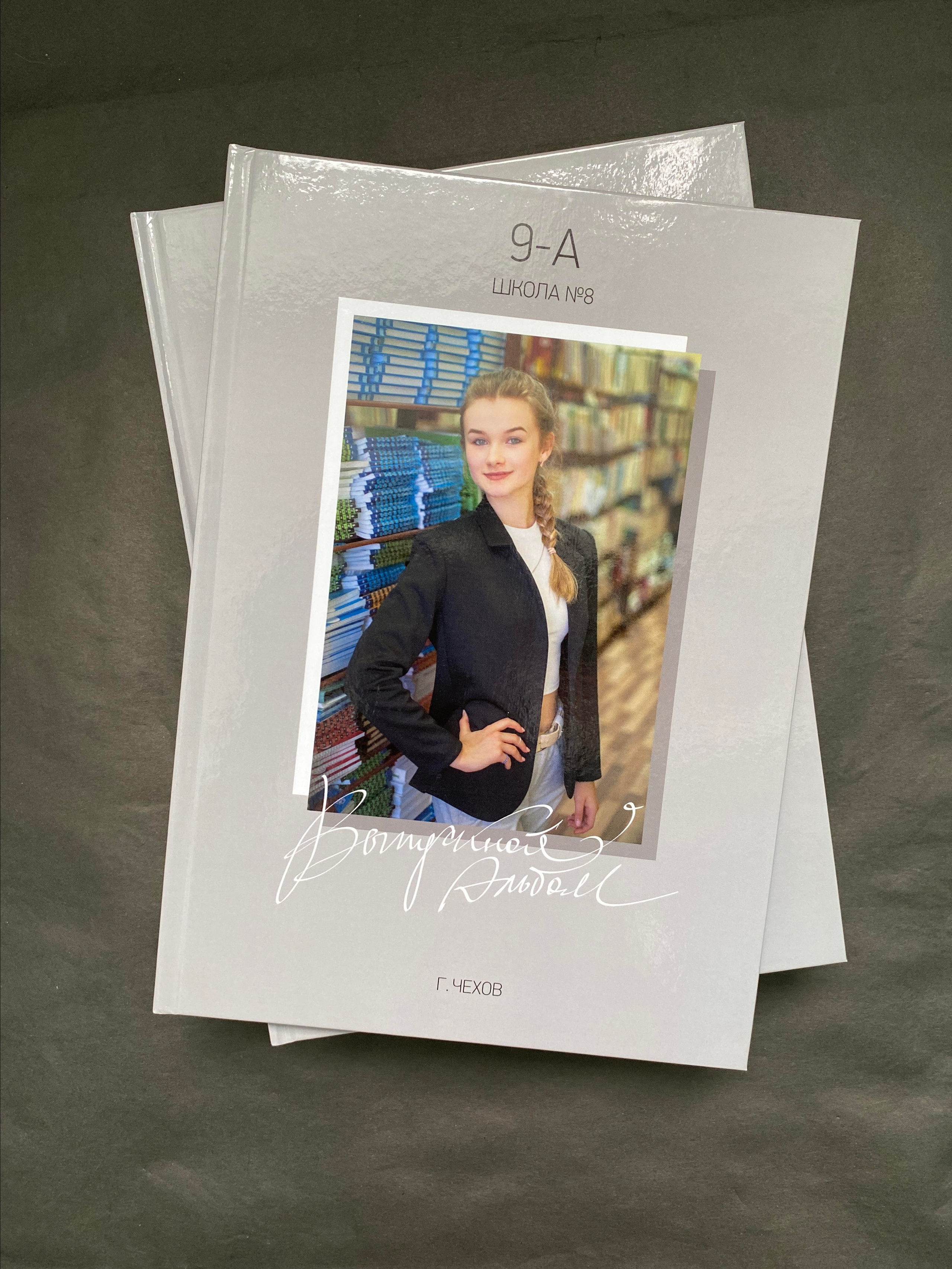 Серый. Выпускной альбом Чехов, Подольск, Москва