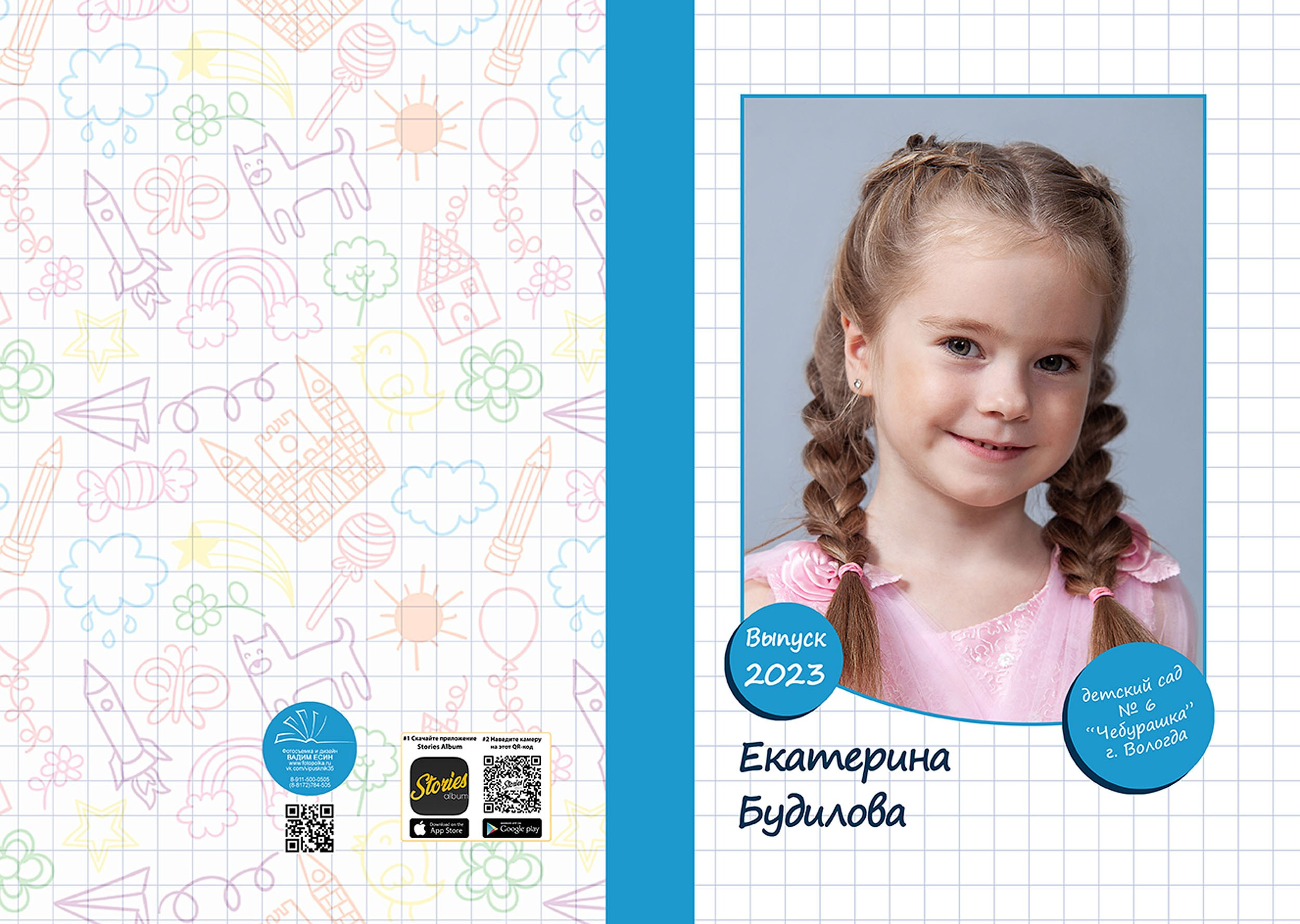 Выпускной альбом для детского сада № 6 в Вологде