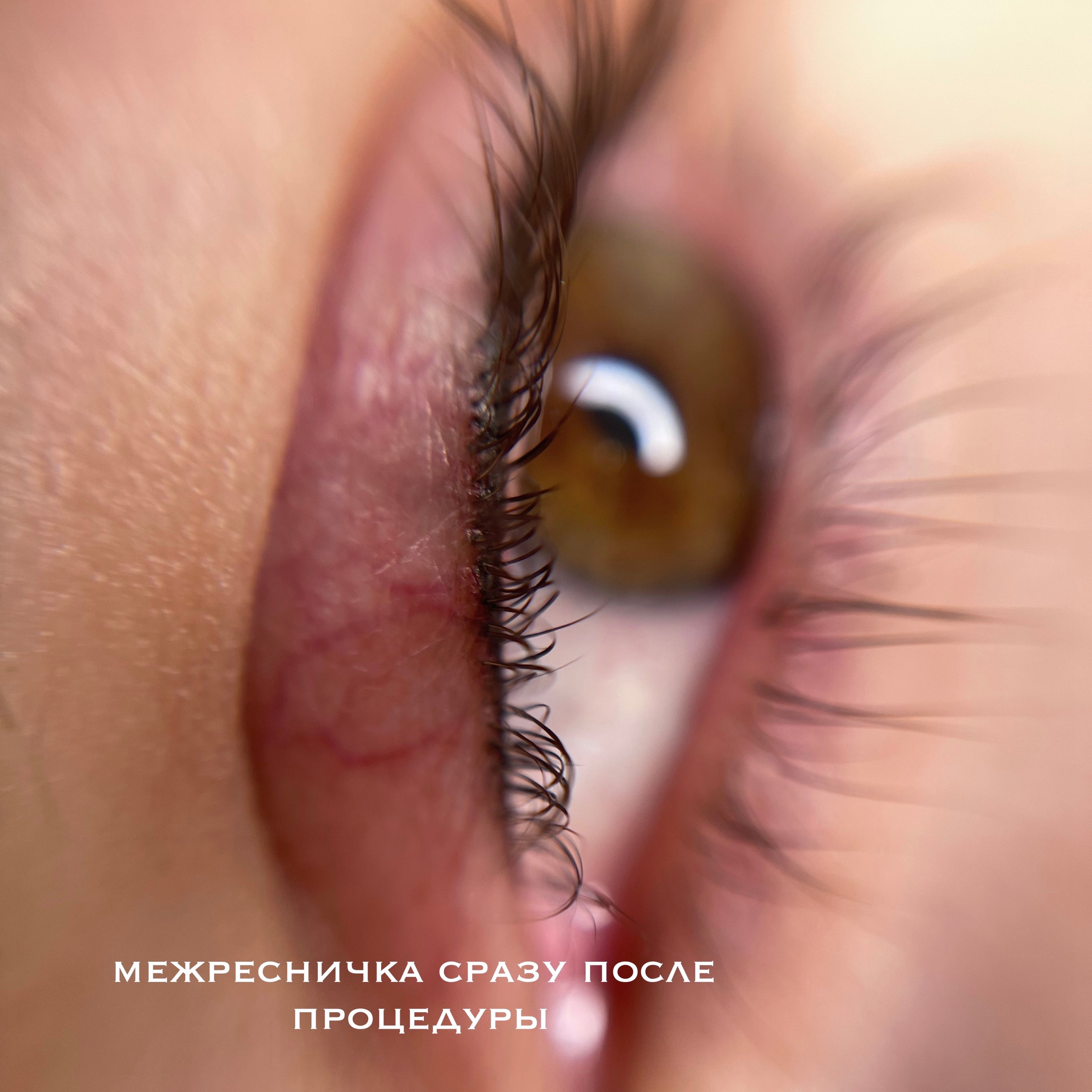 ВЕКИ межресничное пространство. Перманентный макияж и удаление старого татуажа в Ростове-на-Дону Дарья Исакова