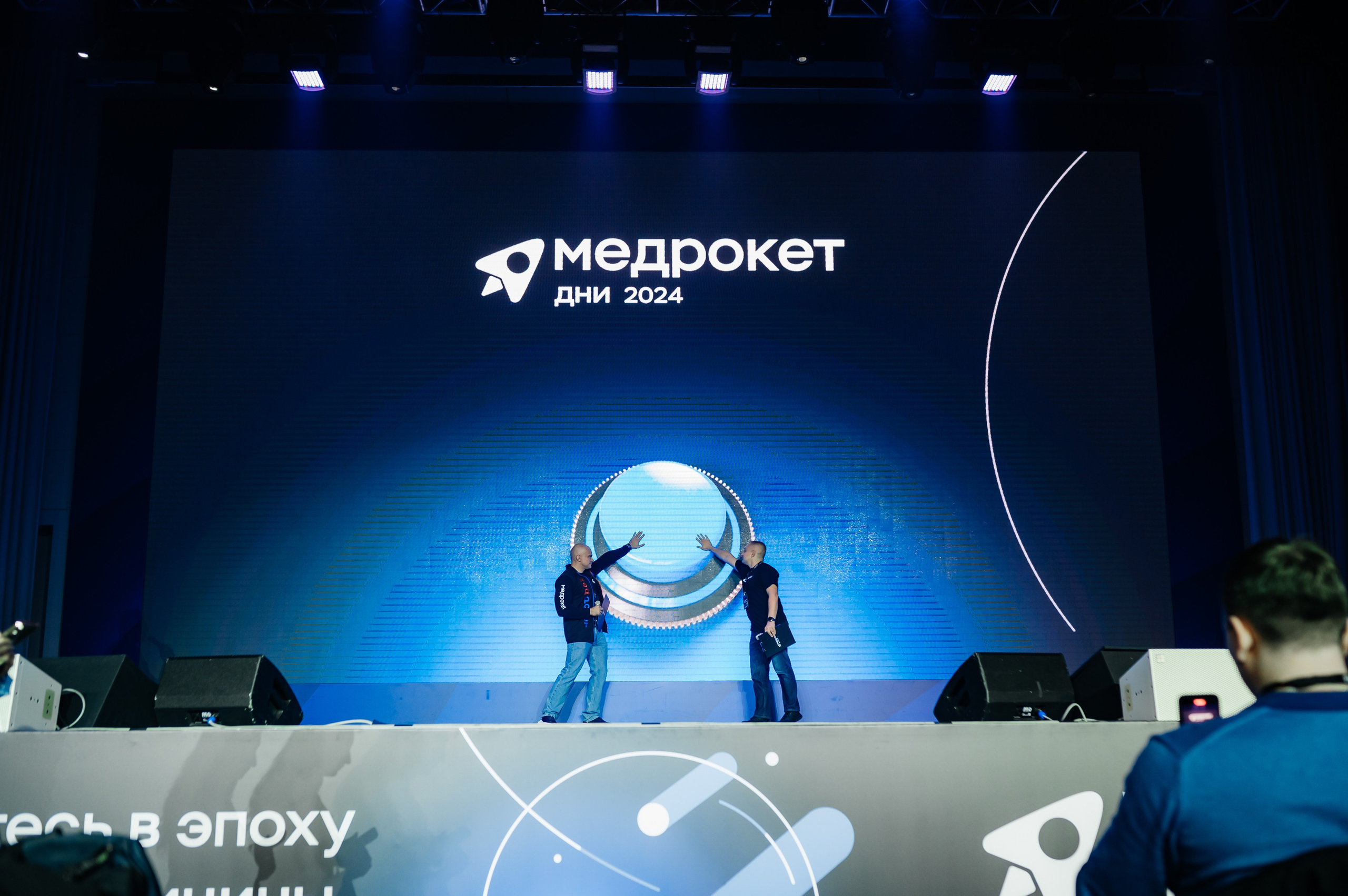 Конференция МедРокет 2024. Фотограф Илья Бызов, Свадебный и репортажный фотограф Сочи