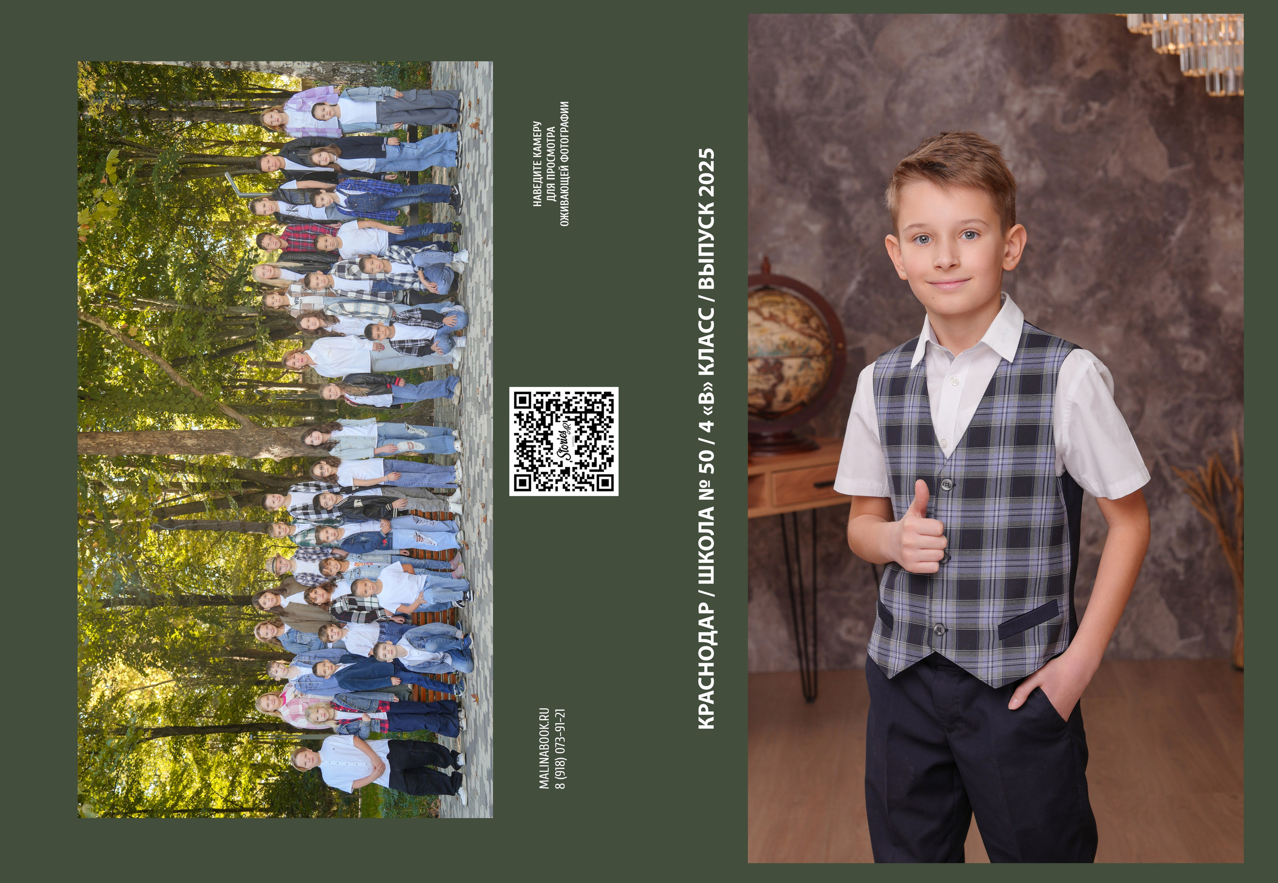 ШКОЛА 50 — 4 «В» класс. Красивый выпускной альбом в Краснодаре