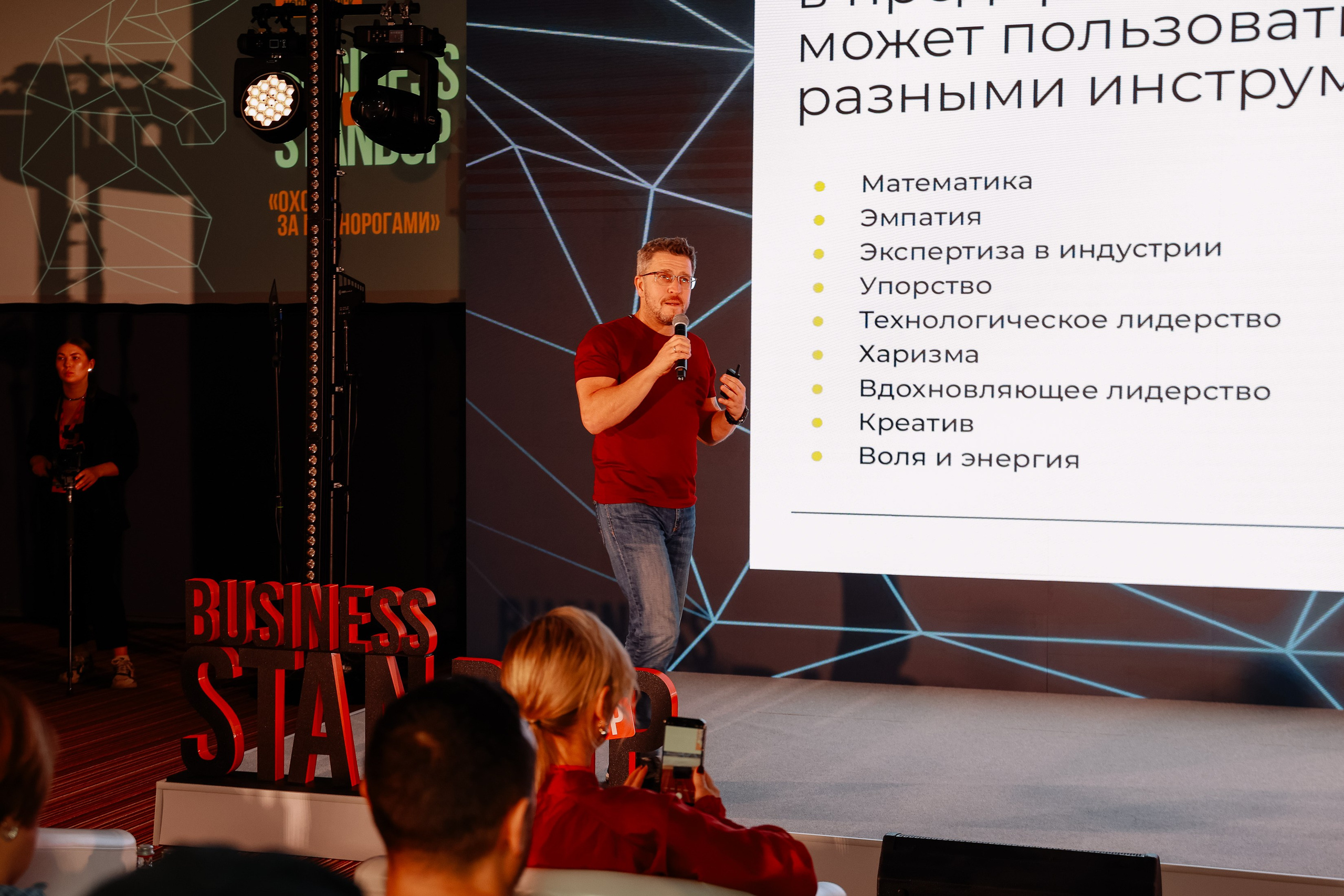 BUSNESS STANDUP с Оскаром Хартманном. Фотограф Юлия Мальцева