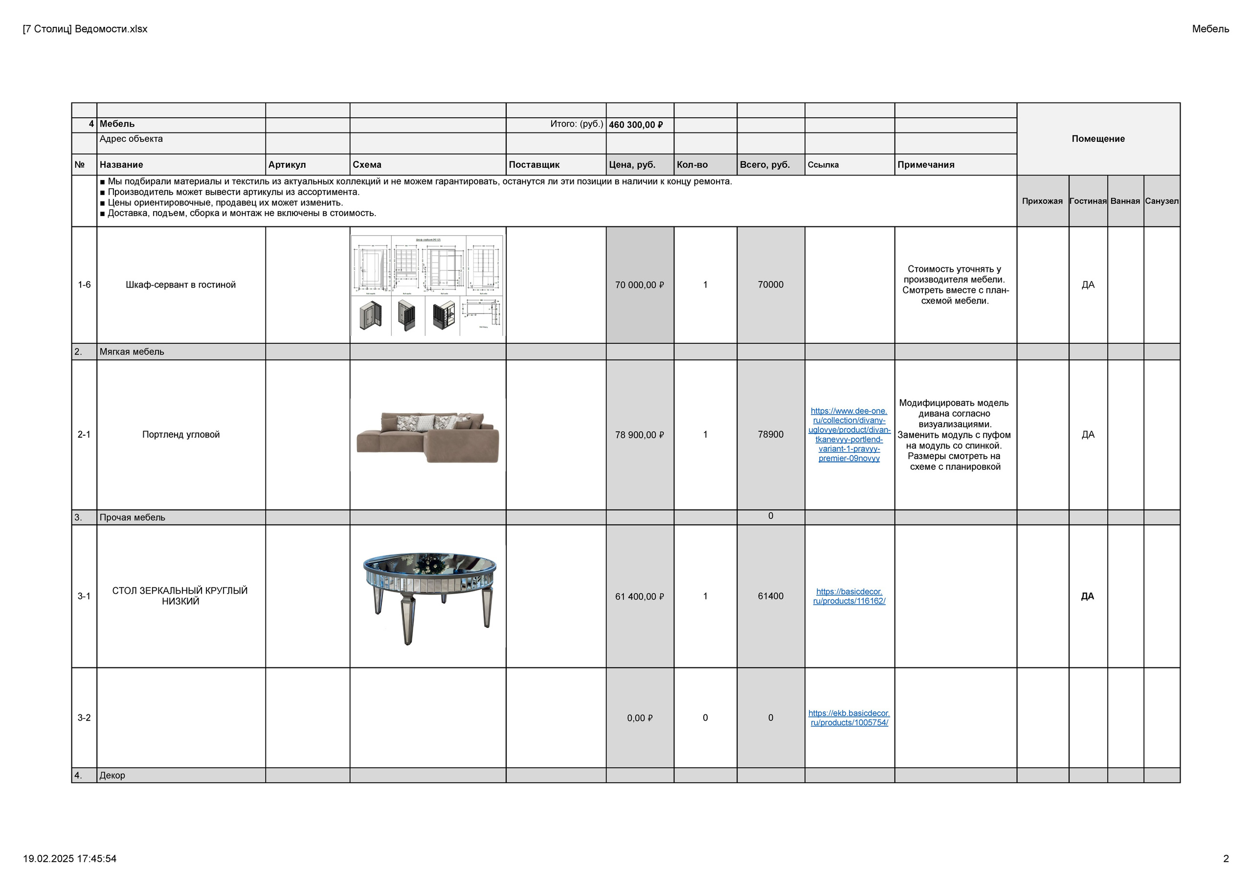 Ведомость. 3D визуализация интерьера и архитектурной среды