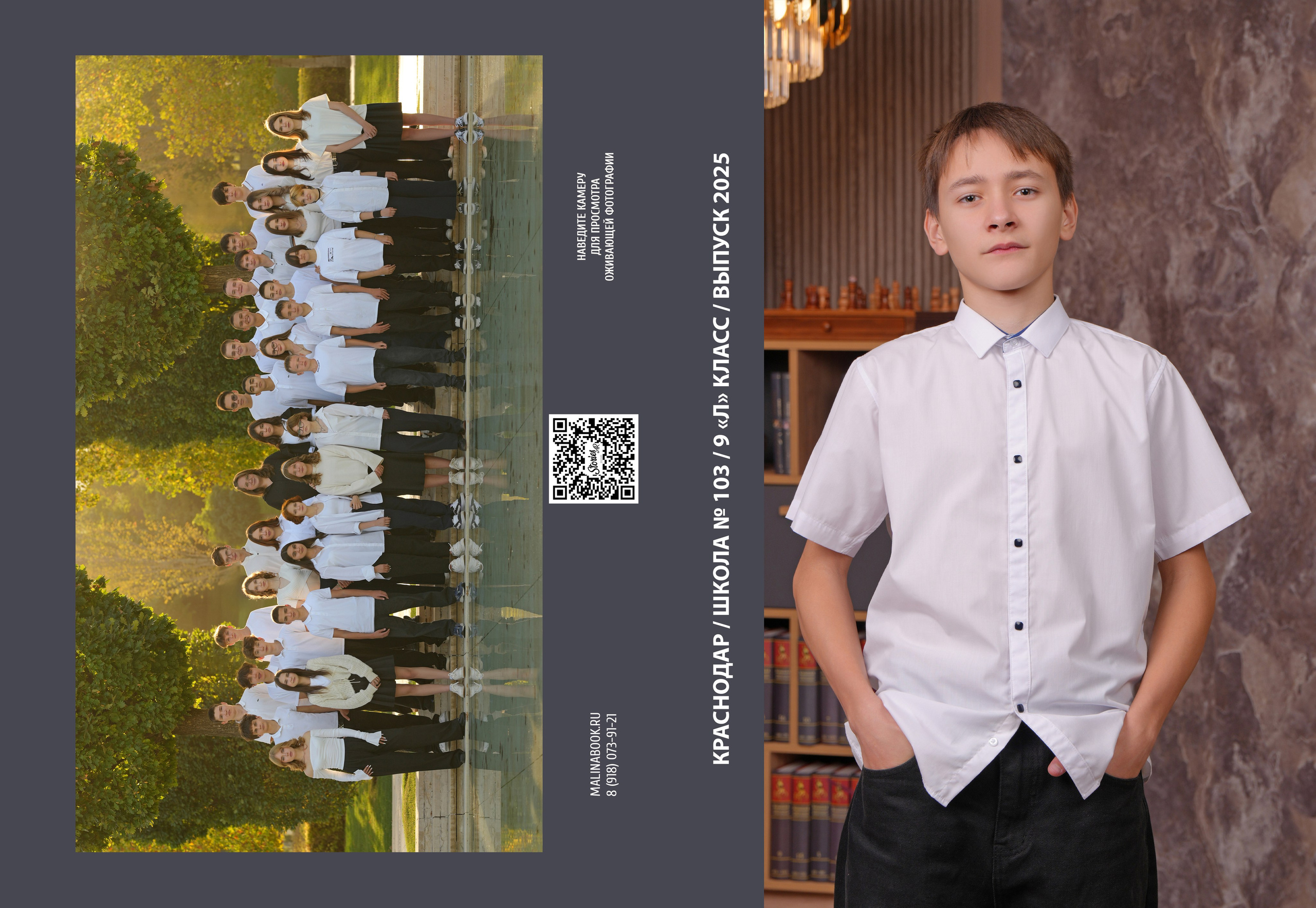 ШКОЛА 103 — 9 «Л» класс. Красивый выпускной альбом в Краснодаре