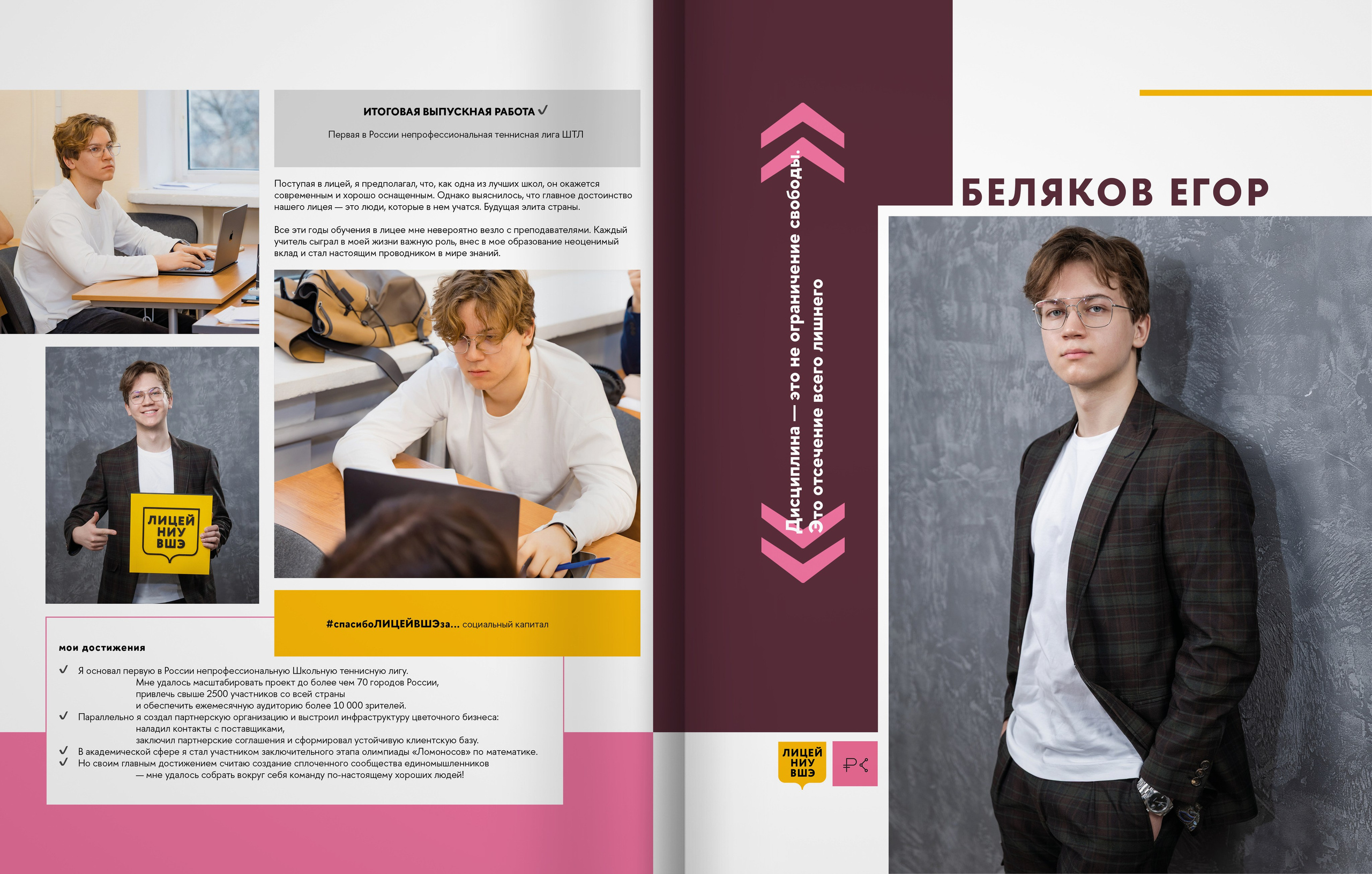 2025 — лицей ВШЭ — группа 11С3. ТВОЯ ШКОЛЬНАЯ ИСТОРИЯ — фотограф Юлия Федосеева