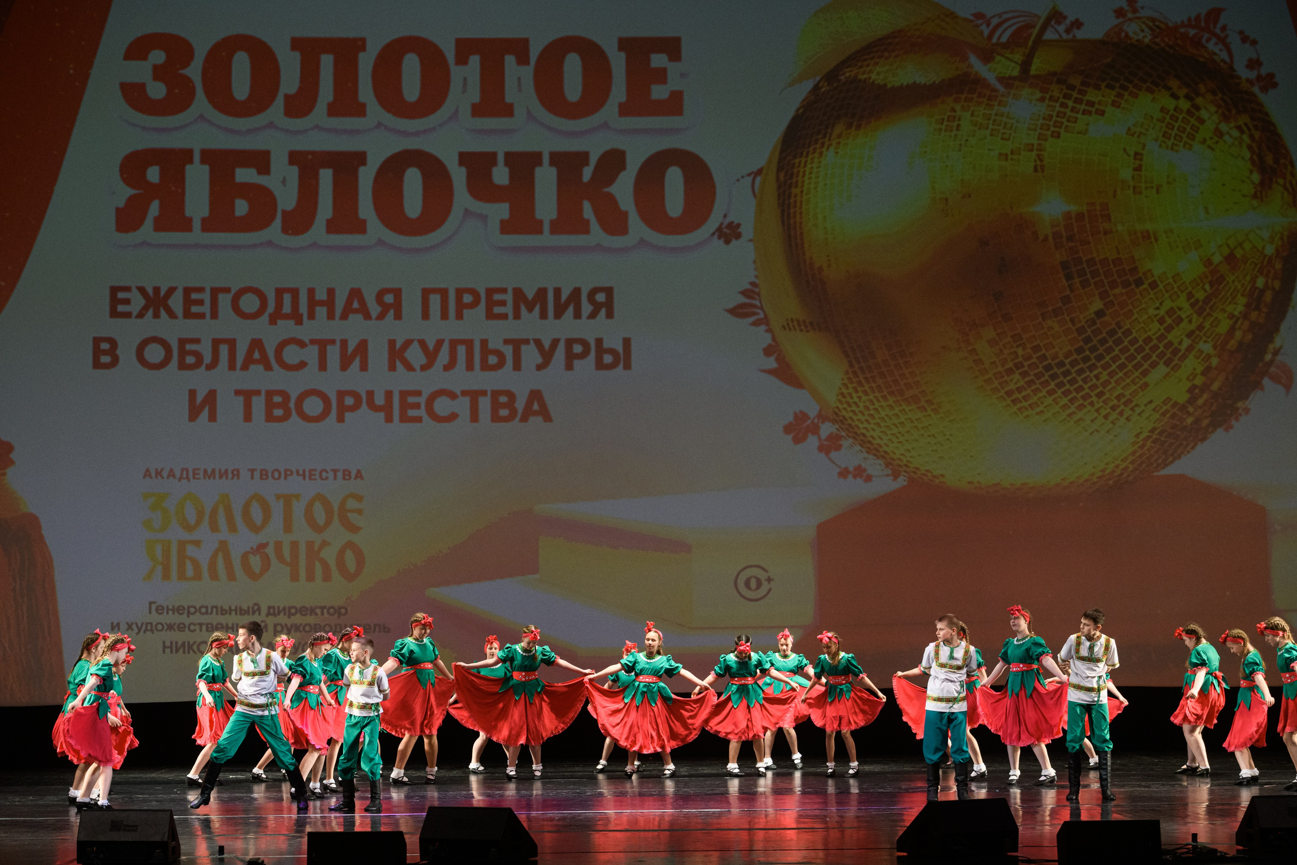 23 апреля, часть 1, БКЗ Октябрьский, г. Санкт-Петербург. Золотое яблочко