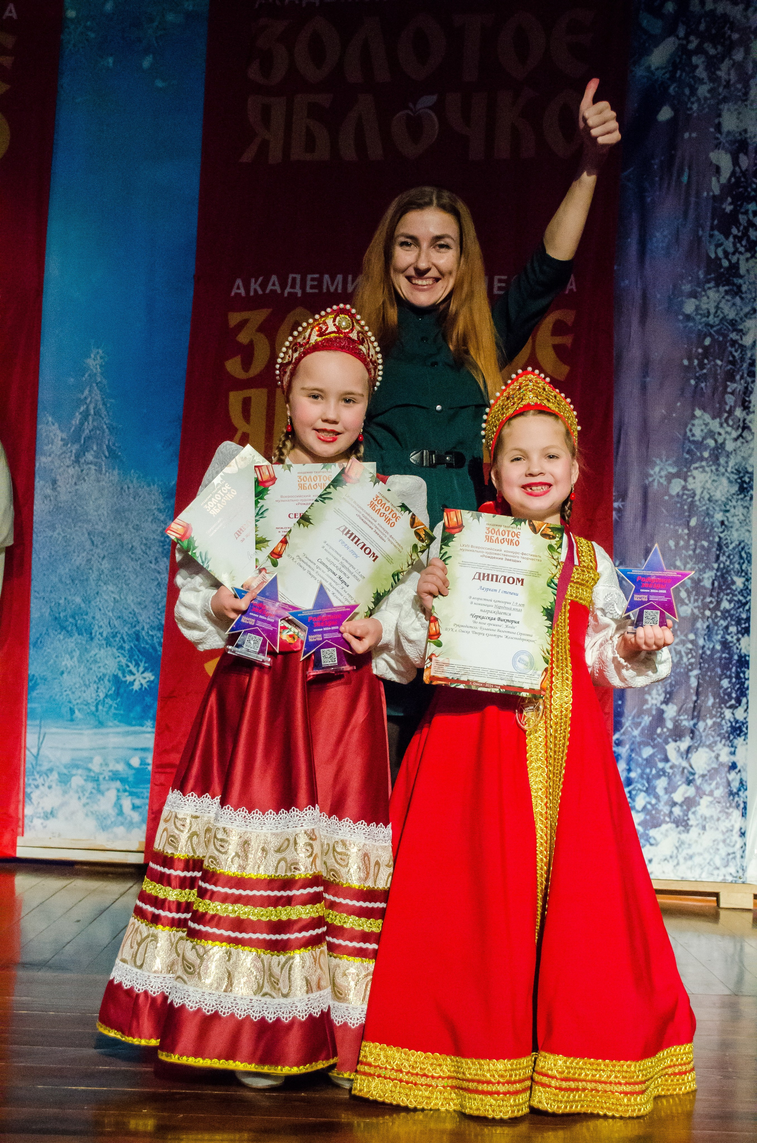 14 декабря, г. Омск. Золотое яблочко