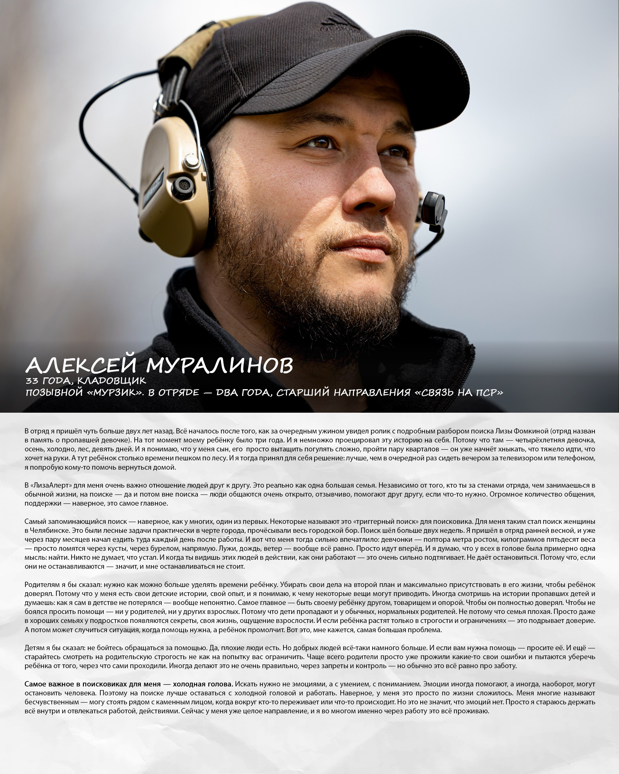 ЛизаАлерт: жизнь, как поиск. Репортажный фотограф Наталья Лапцевич
