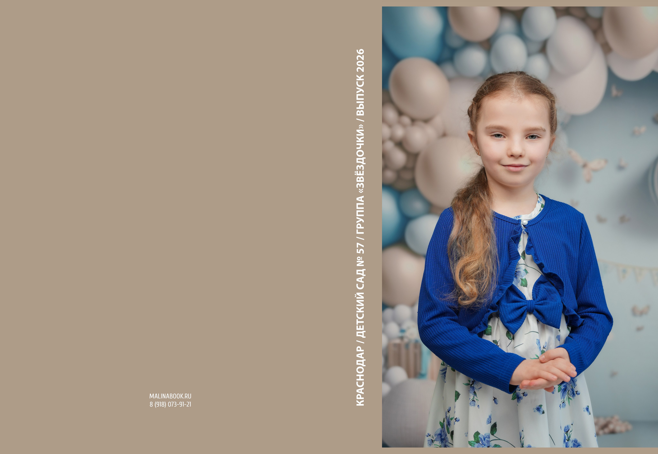 ДЕТСКИЙ САД 57. Красивый выпускной альбом в Краснодаре