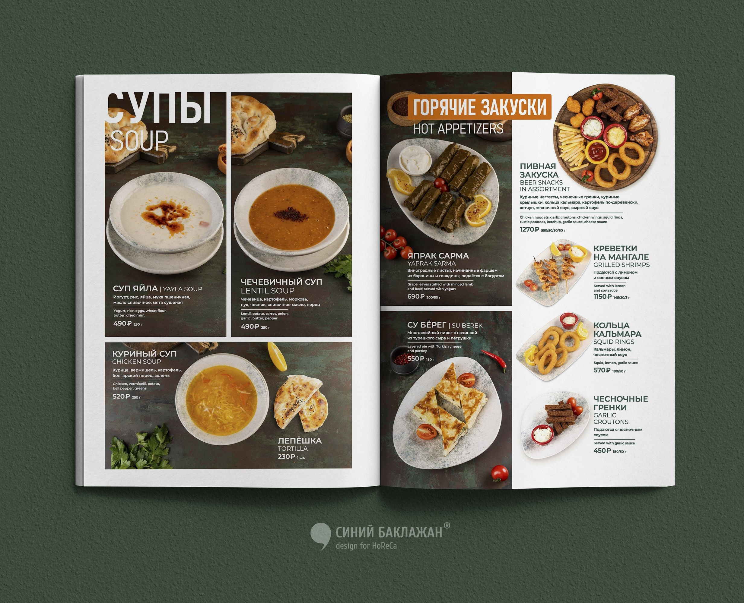 Дизайн меню для ресторана. Дизайн меню на заказ