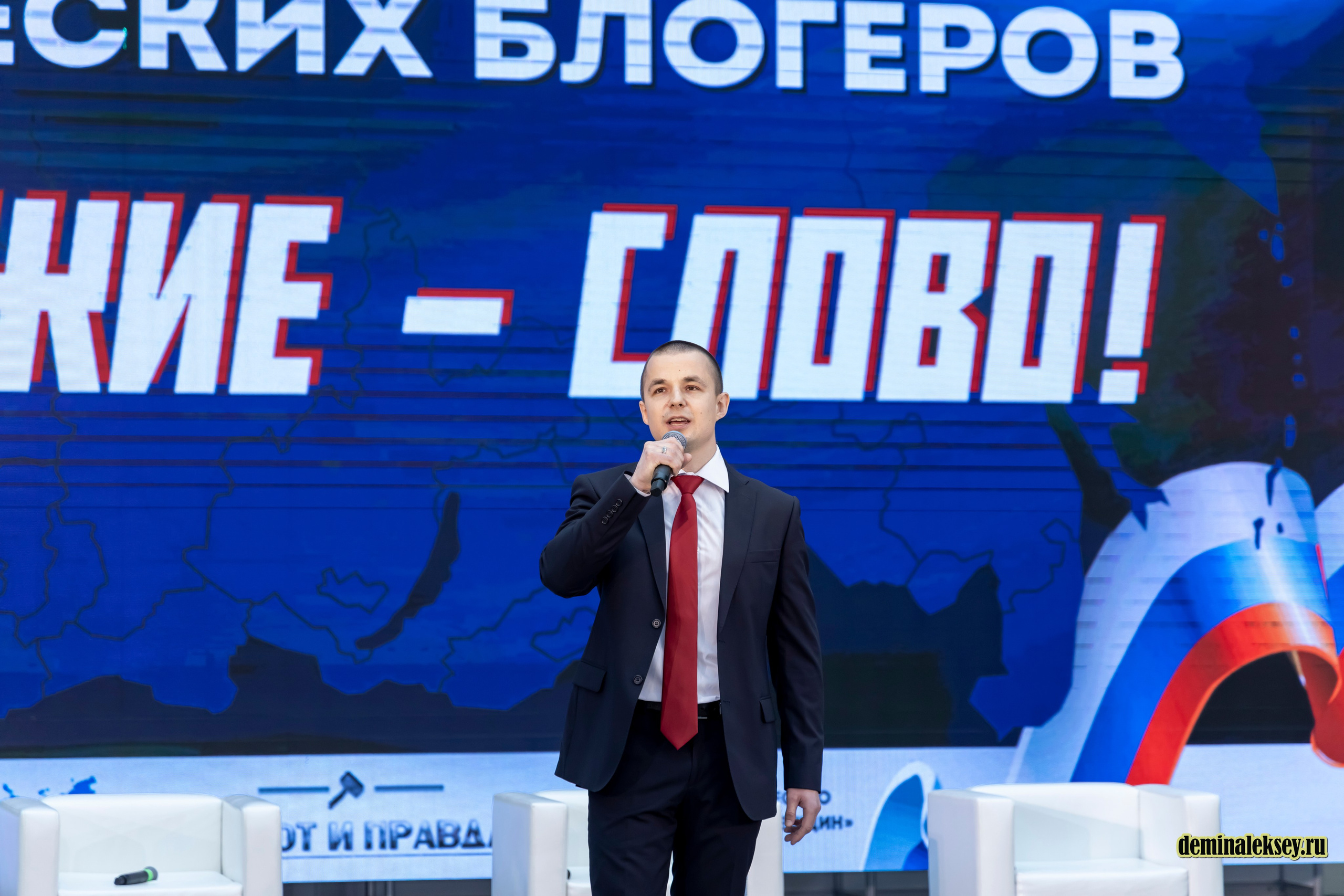 I Всероссийский Форум патриотических блогеров. Репортажный, семейный и студийный фотограф в Москве Демин Алексей