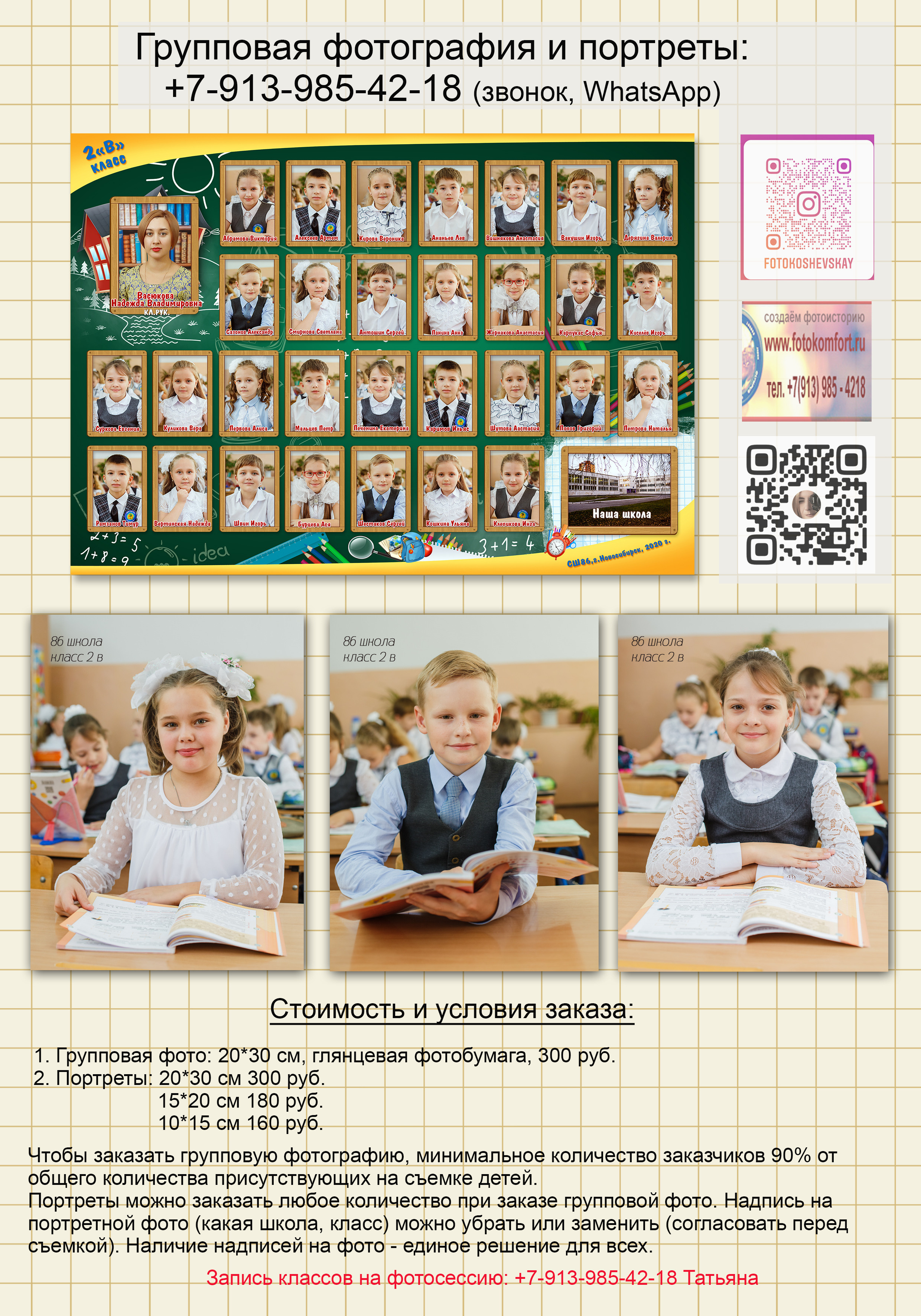 Ваши фотографы www.fotokomfort.ru