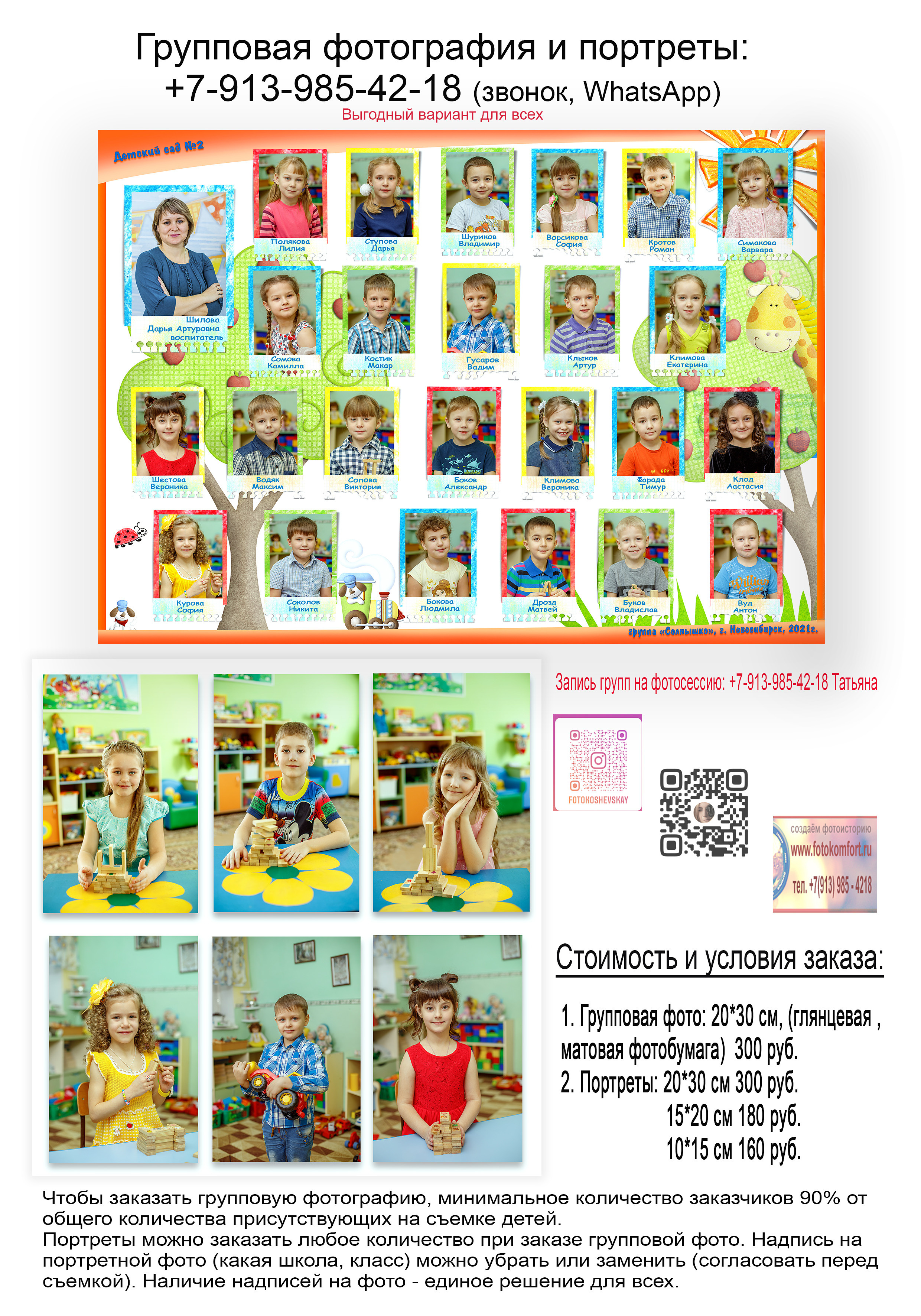 Ваши фотографы www.fotokomfort.ru