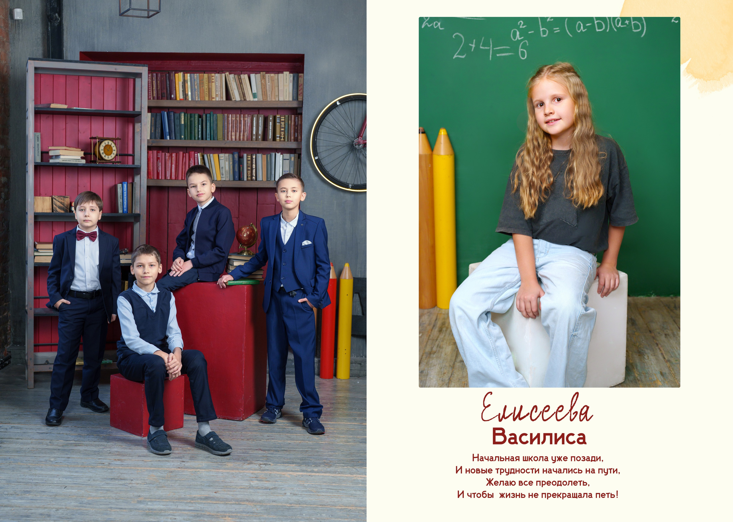 4 Класс. Школьный фотограф и фотограф в детском саду