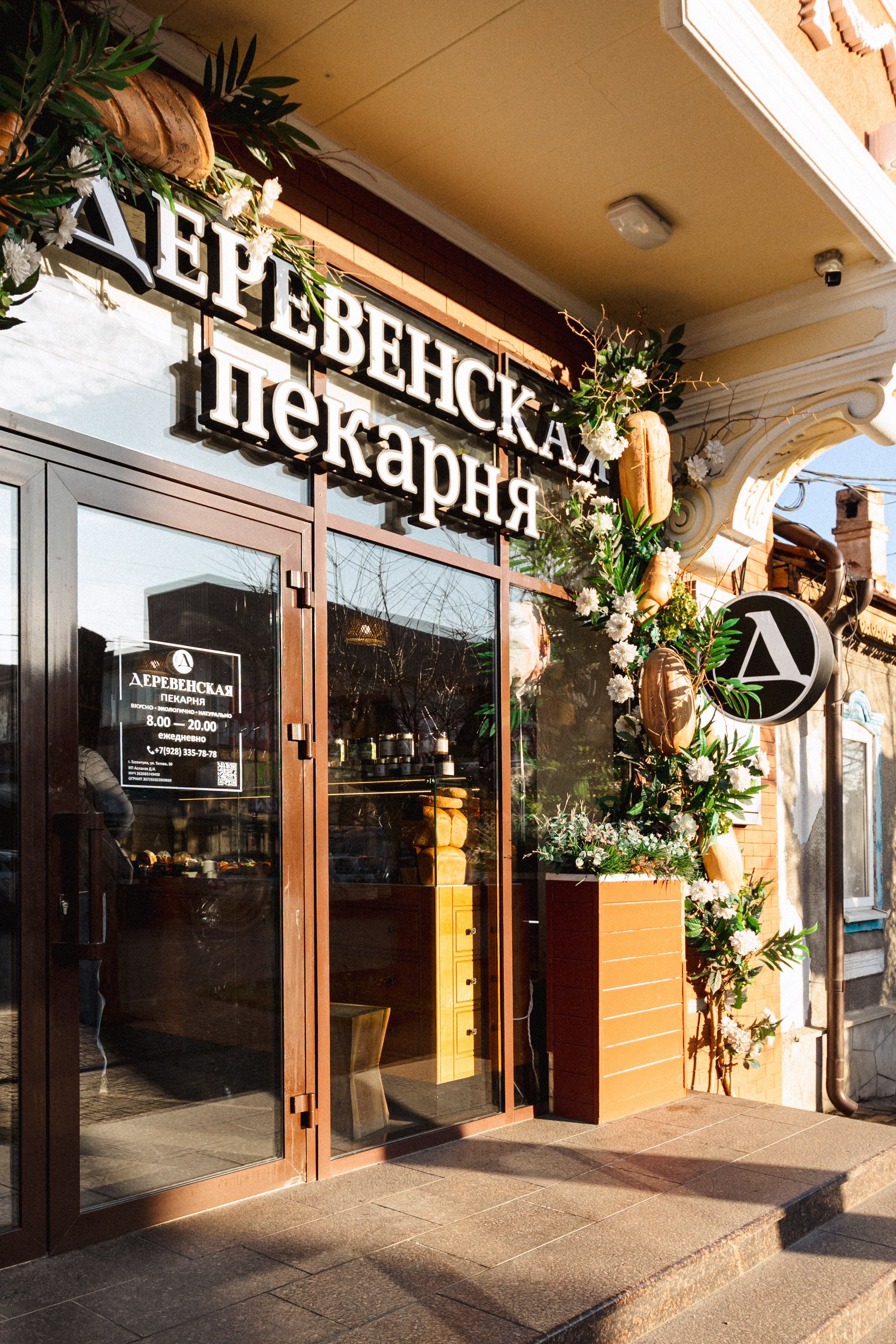 Деревенская пекарня. Фотограф Настя Конник | Пятигорск | Эльбрус | Домбай | Архыз