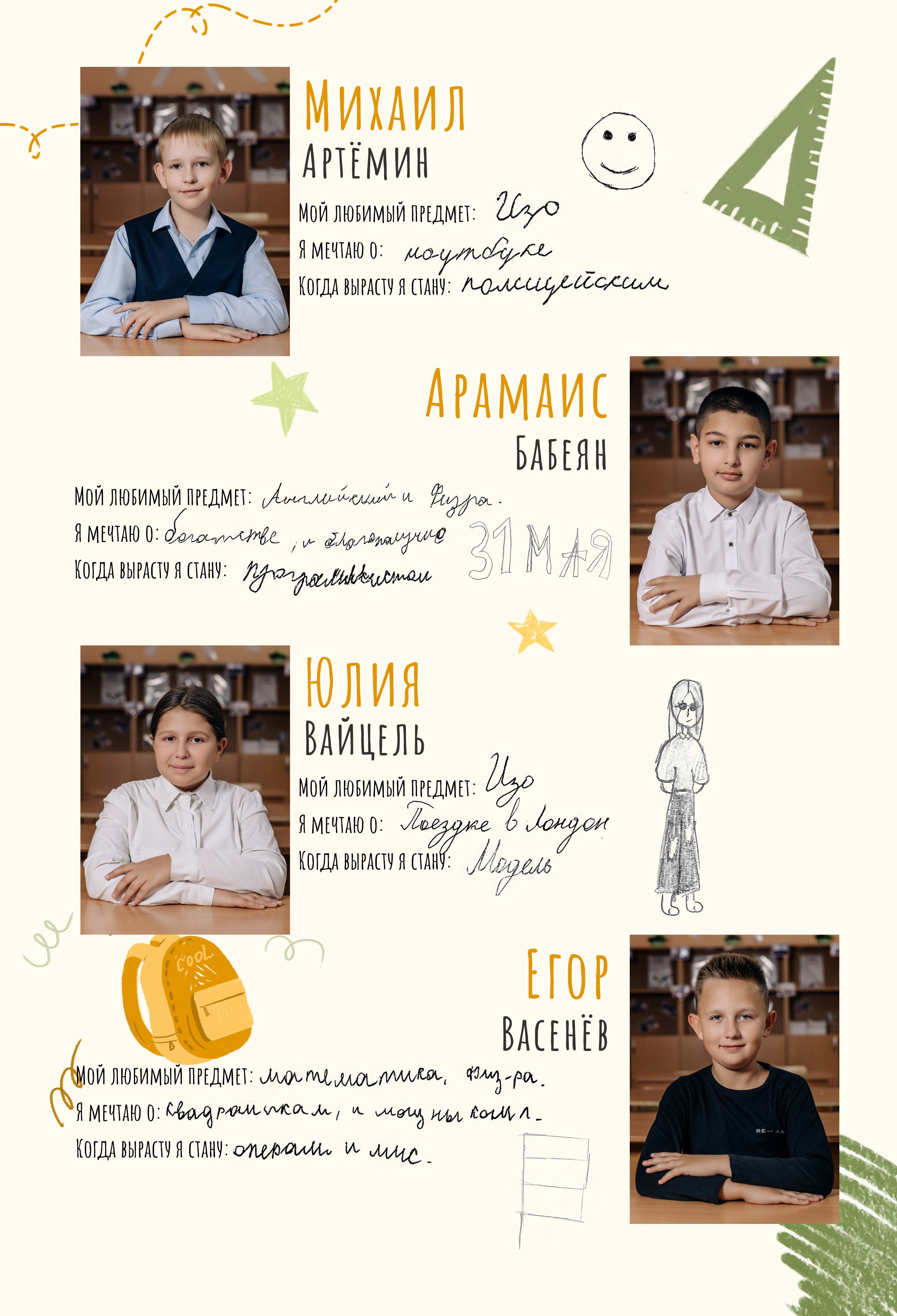 Шаблон фотокниги «School+Bus». Фотограф — МАРИЯ МЕДВЕДЕВА