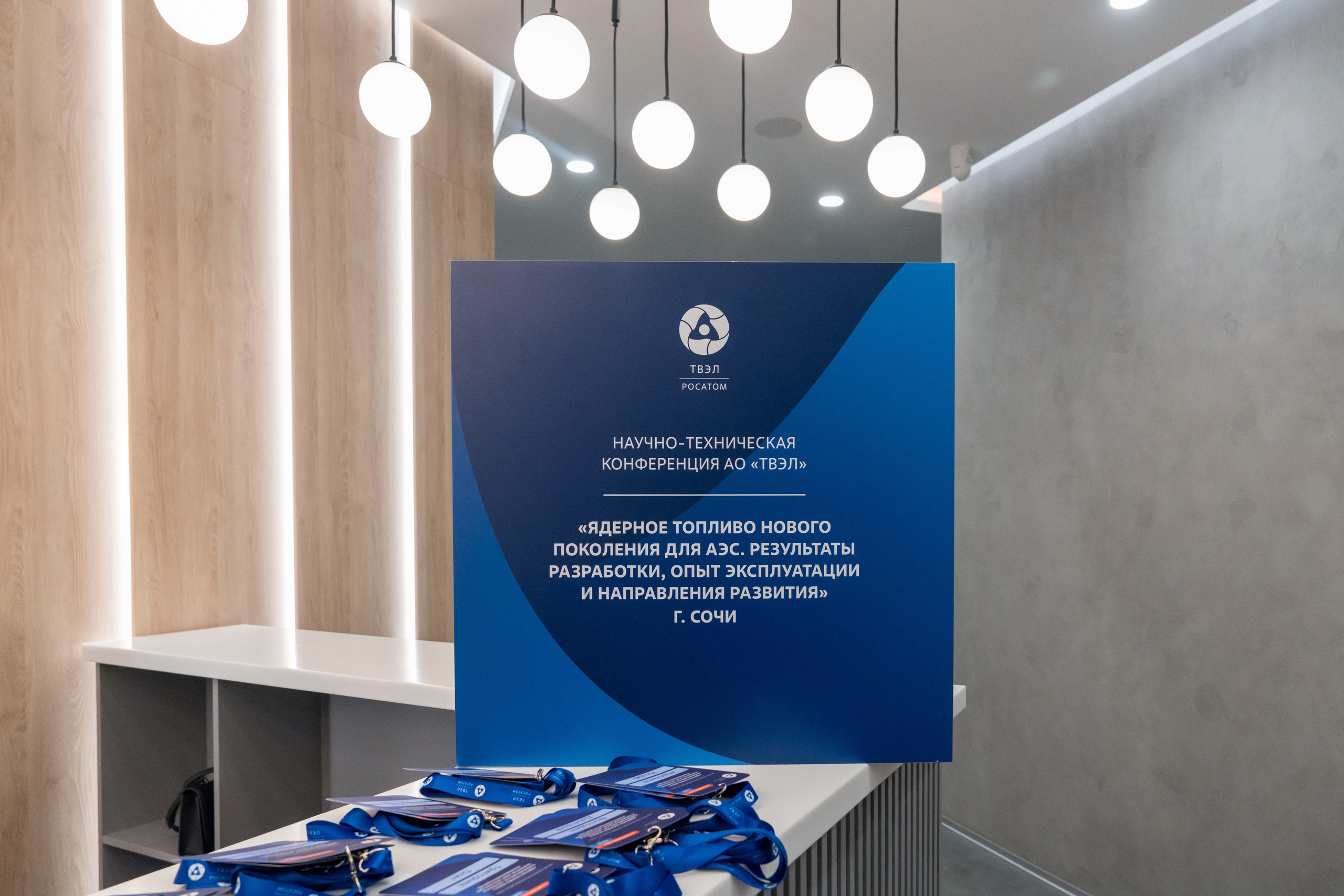 Научно-техническая коференция АО «ТВЭЛ». Репортажный фотограф в Красной Поляне и Сочи Павлюченко Екатерина