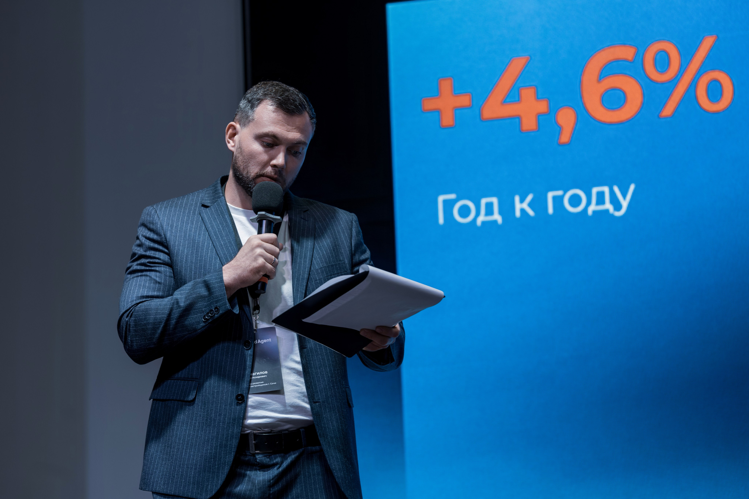 Форум недвижимости Trend Agent. Репортажный фотограф в Красной Поляне и Сочи Павлюченко Екатерина