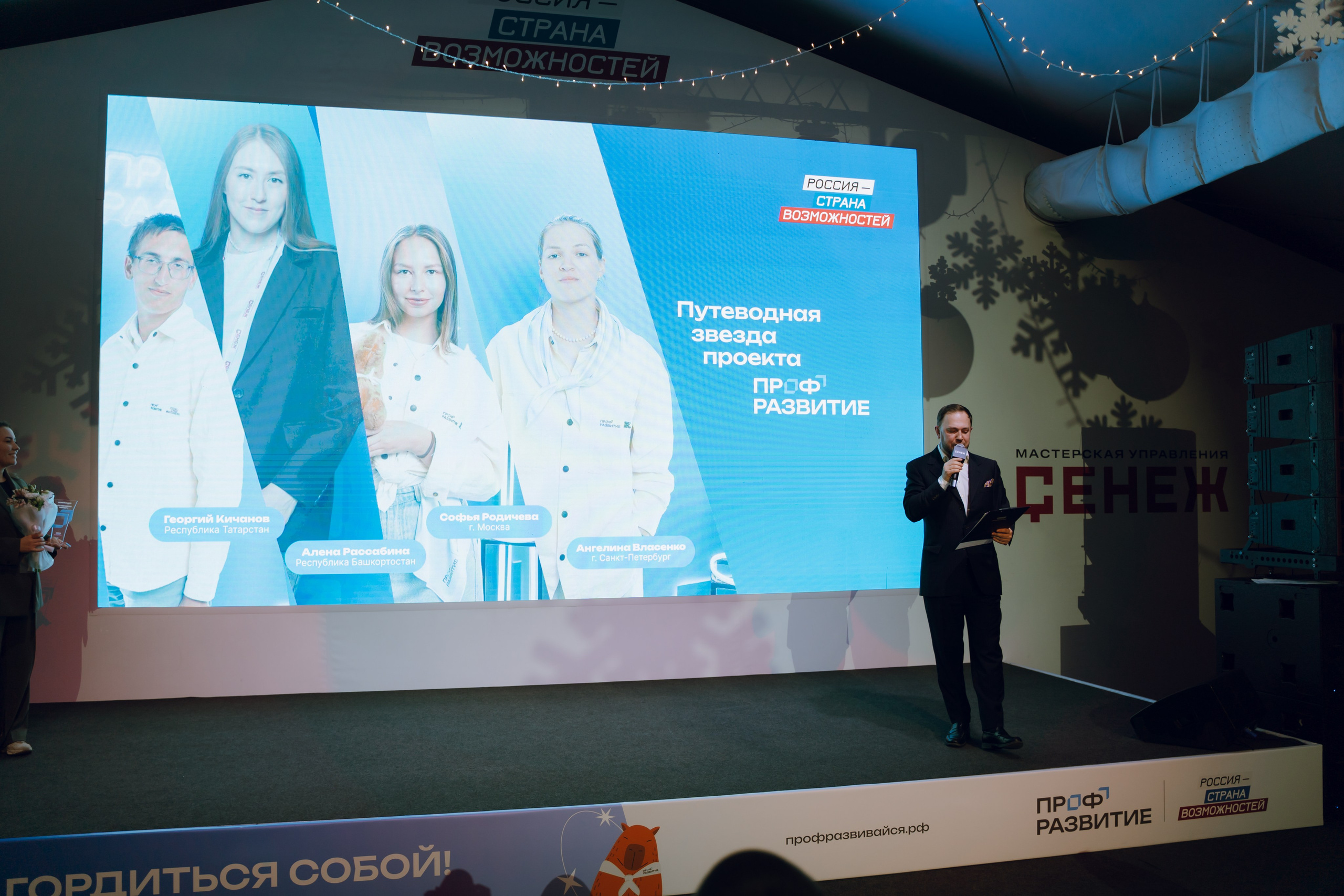 Профразвитие 2 декабря. Фотограф Надежда Погребняк | Рязань | Москва