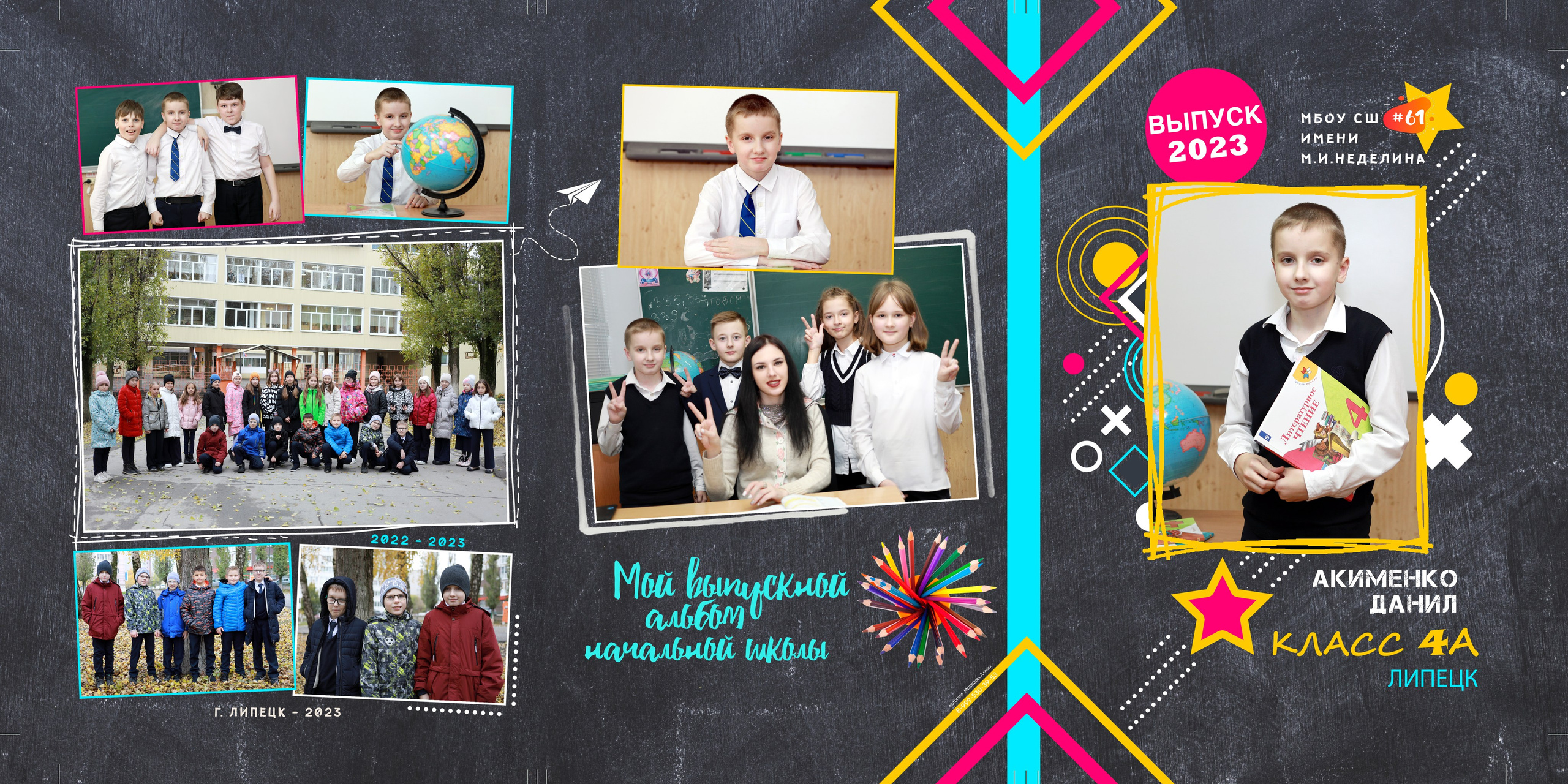 Выпускные альбомы Липецк. Фотограф Медведева Лариса. Трюмо для начальной школы.