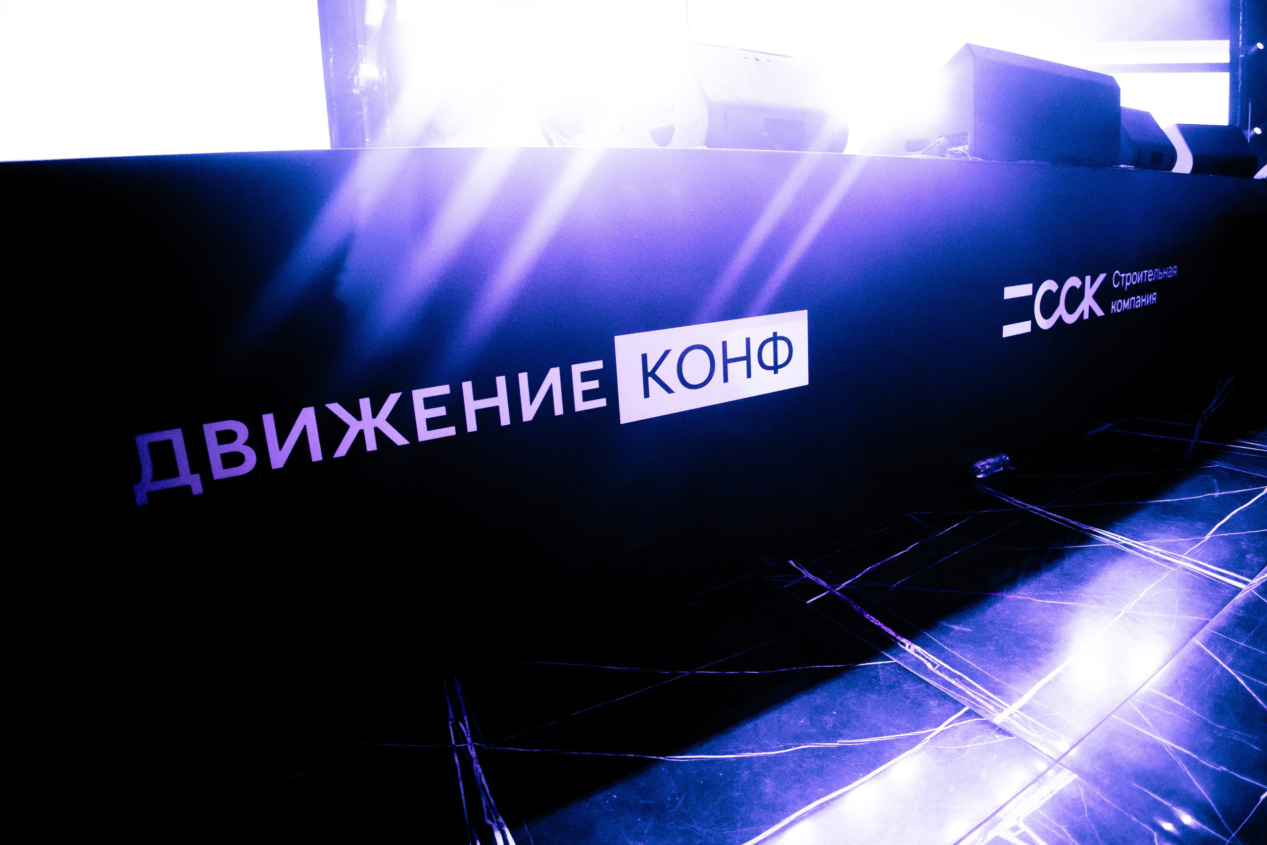 Конференция ДвижениеКонф х ССК. Репортажный фотограф в Санкт-Петербурге: услуги и цены — Юра Порфирьев