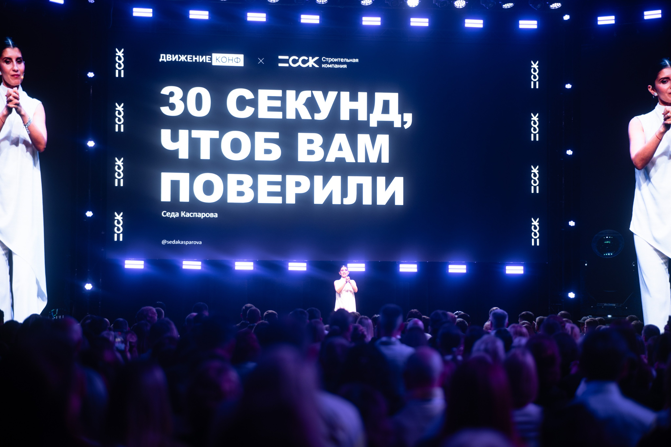 Конференция ДвижениеКонф х ССК. Репортажный фотограф в Санкт-Петербурге: услуги и цены — Юра Порфирьев