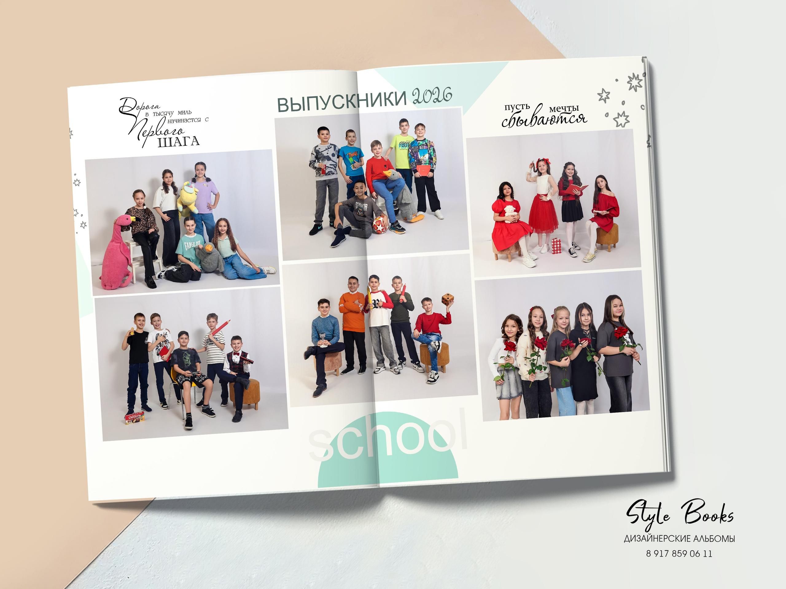 ВЫПУСК 4 класс. «Stylebook»