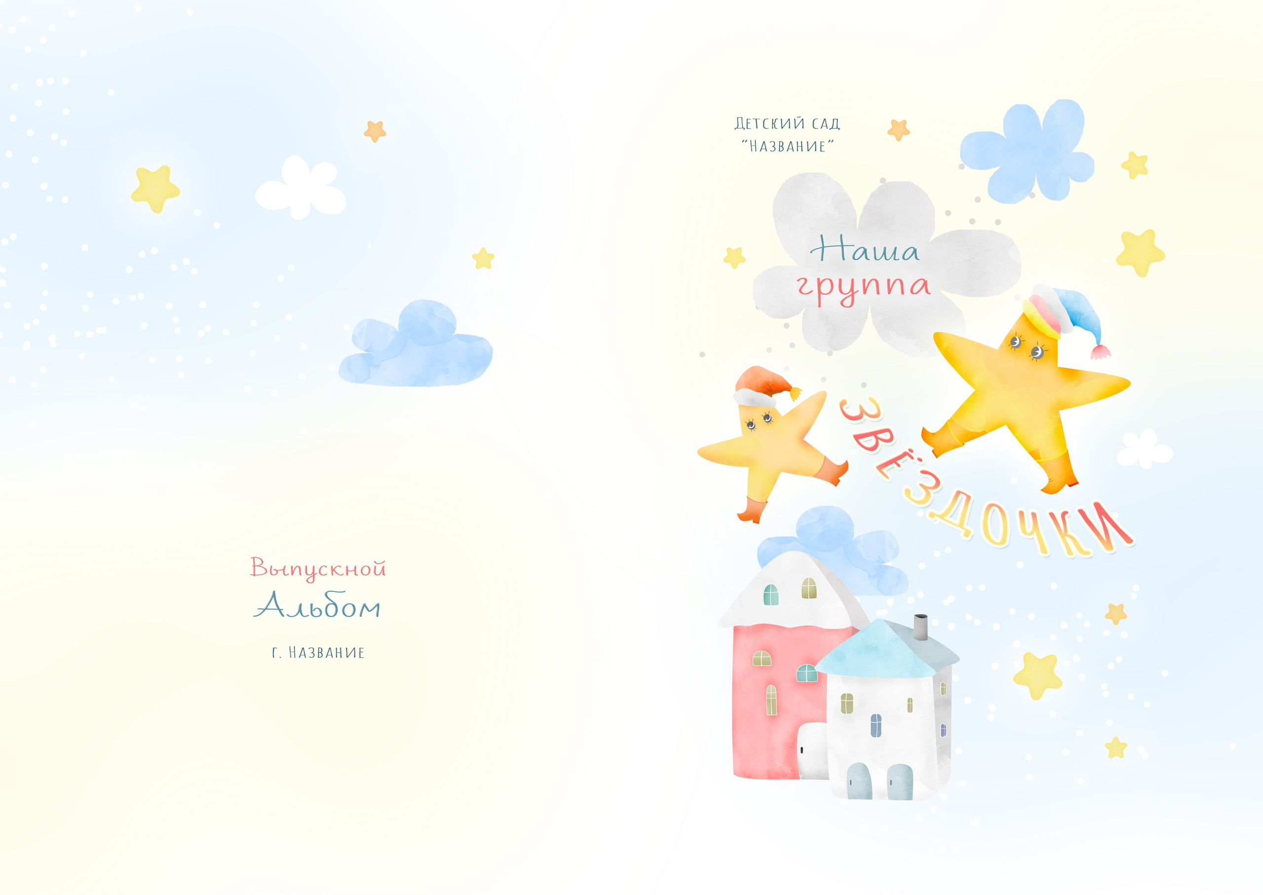 «Звёздочки». Школьный фотограф в Валуйках. Фотосессии для выпускников и изготовление выпускных альбомов в городе Валуйки и в Белгородской области