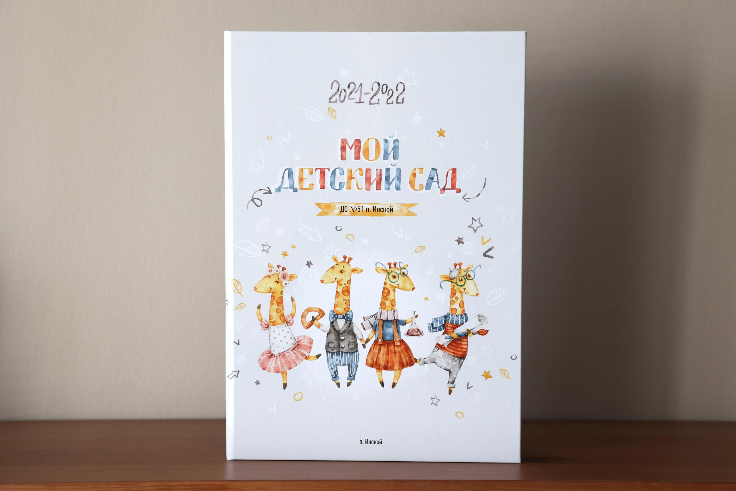 Альбом «Жирафики» 2 разворота. Выпускные альбомы Новокузнецк