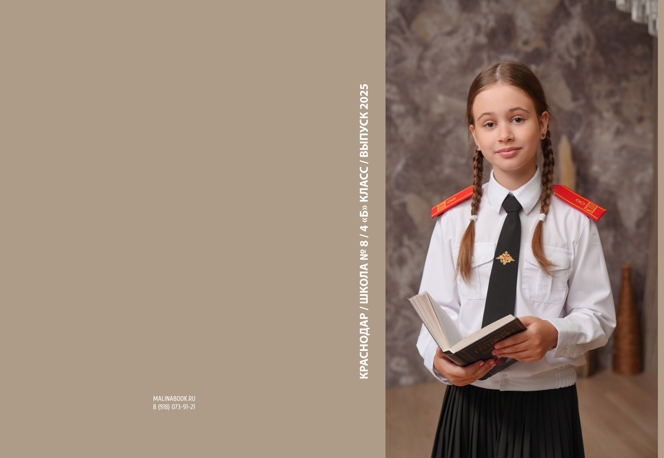 ШКОЛА 8 — 4 «Б» класс. Красивый выпускной альбом в Краснодаре
