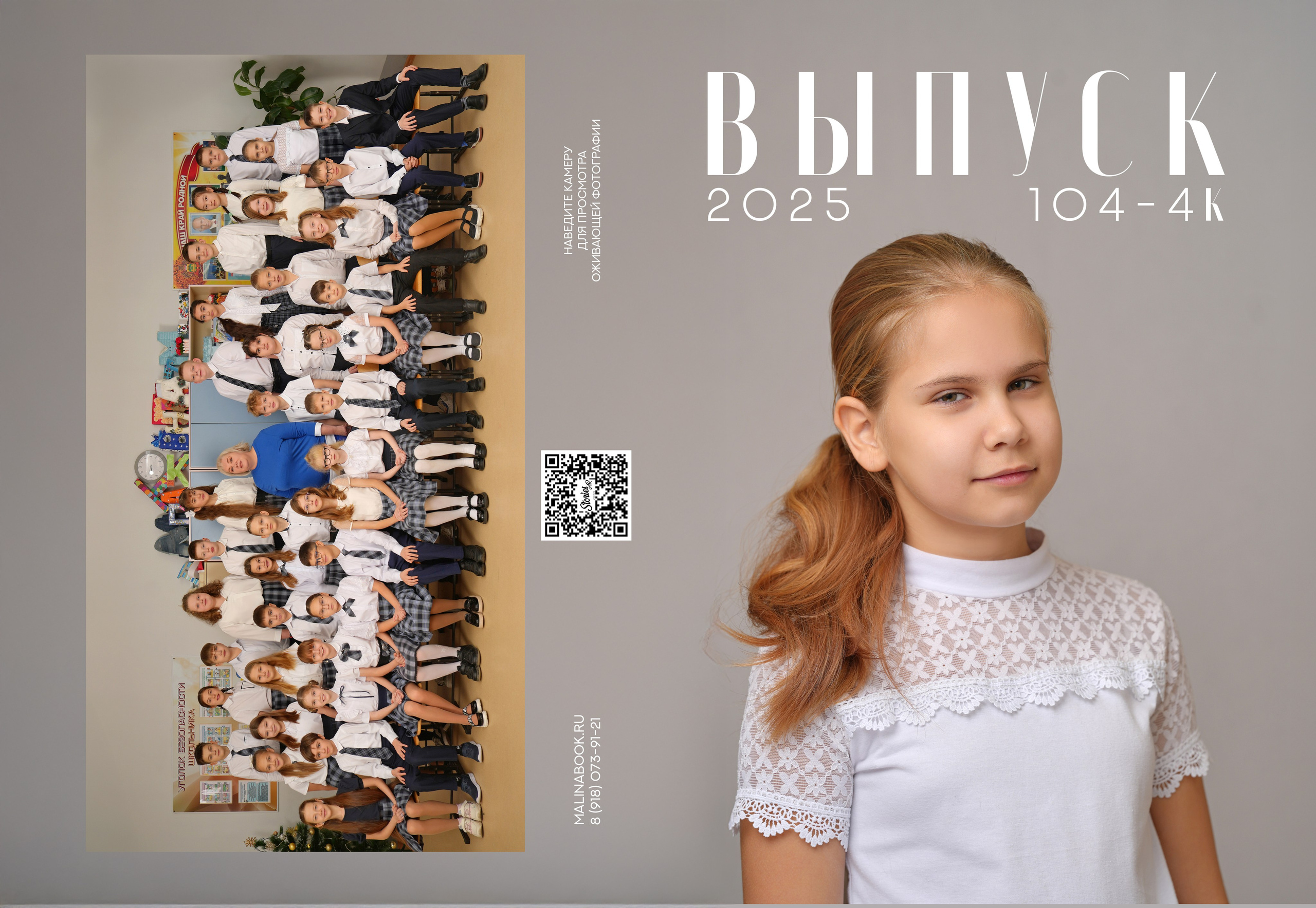 ШКОЛА 104 — 4 «К» класс. Красивый выпускной альбом в Краснодаре