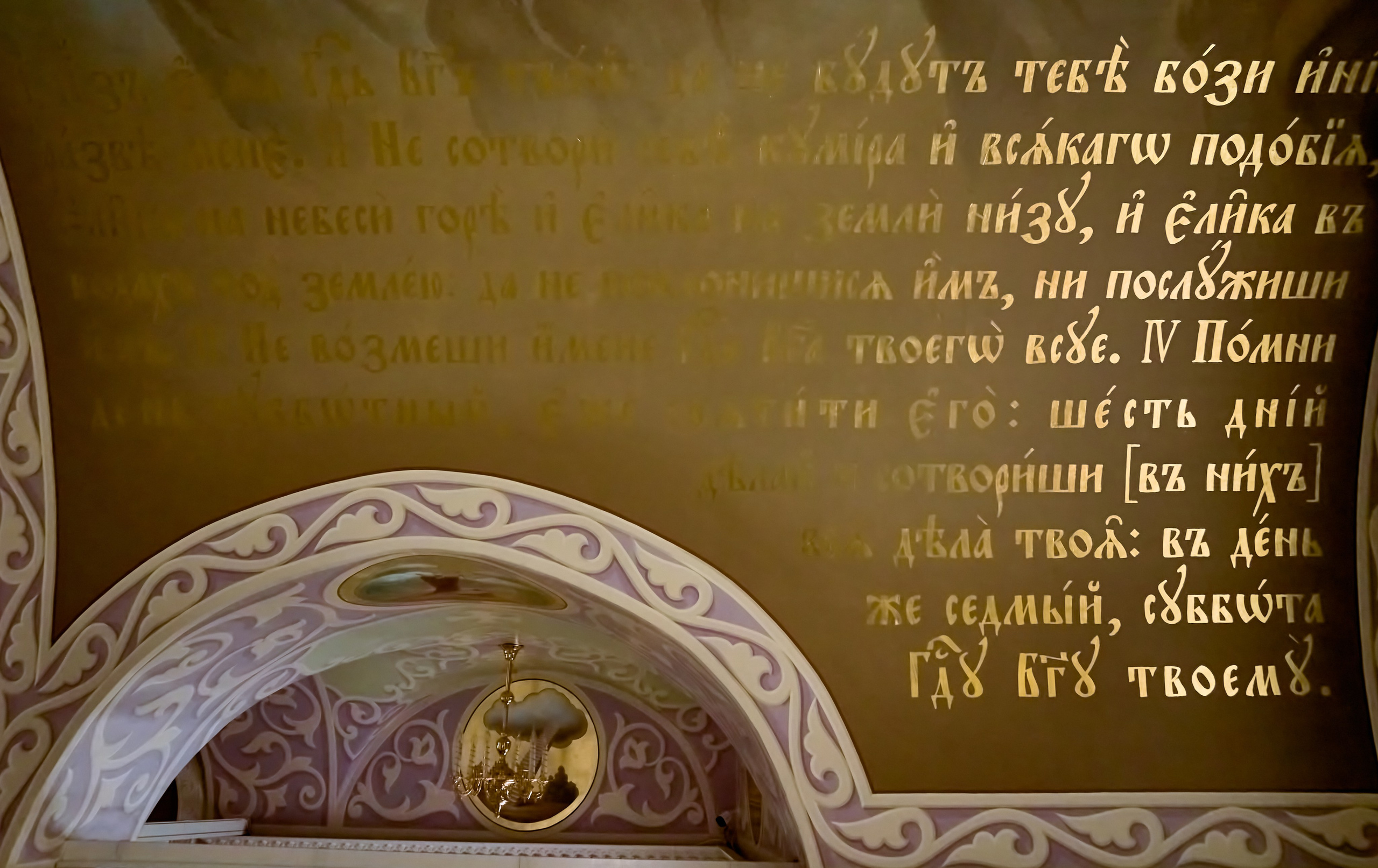 Фреска десяти заповедей Моисея вторая часть