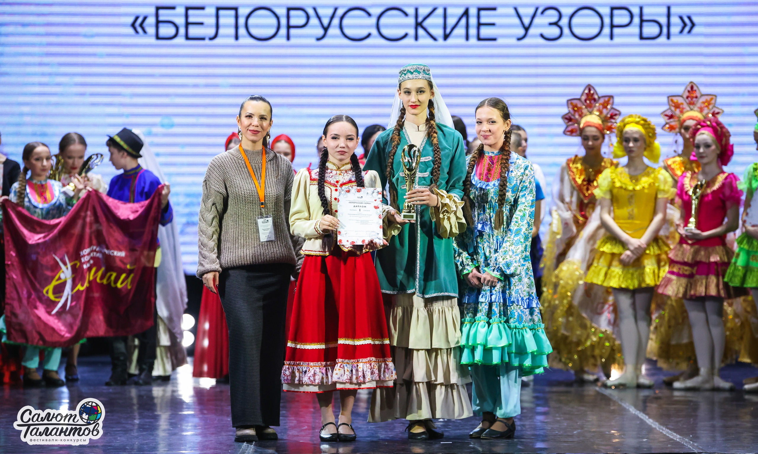 10.01.2026 «Салют Талантов» 31-й фестиваль-конкурс «Белорусские узоры» г. Минск. Медиастудия Фото Концепт