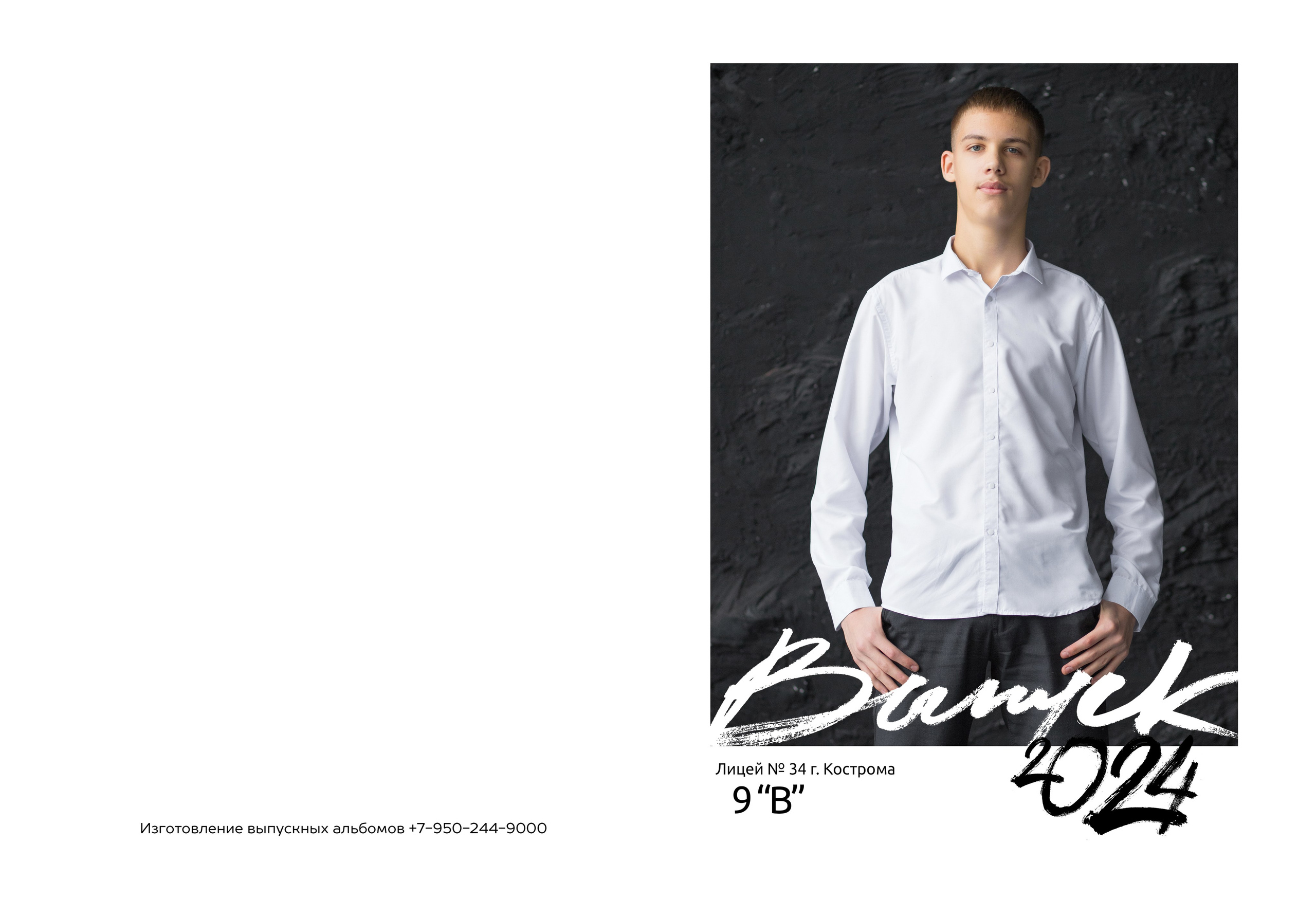 Альбом 2 разворота (общая вёрстка). Выпускные альбомы, индивидуальные фотосессии в Костроме