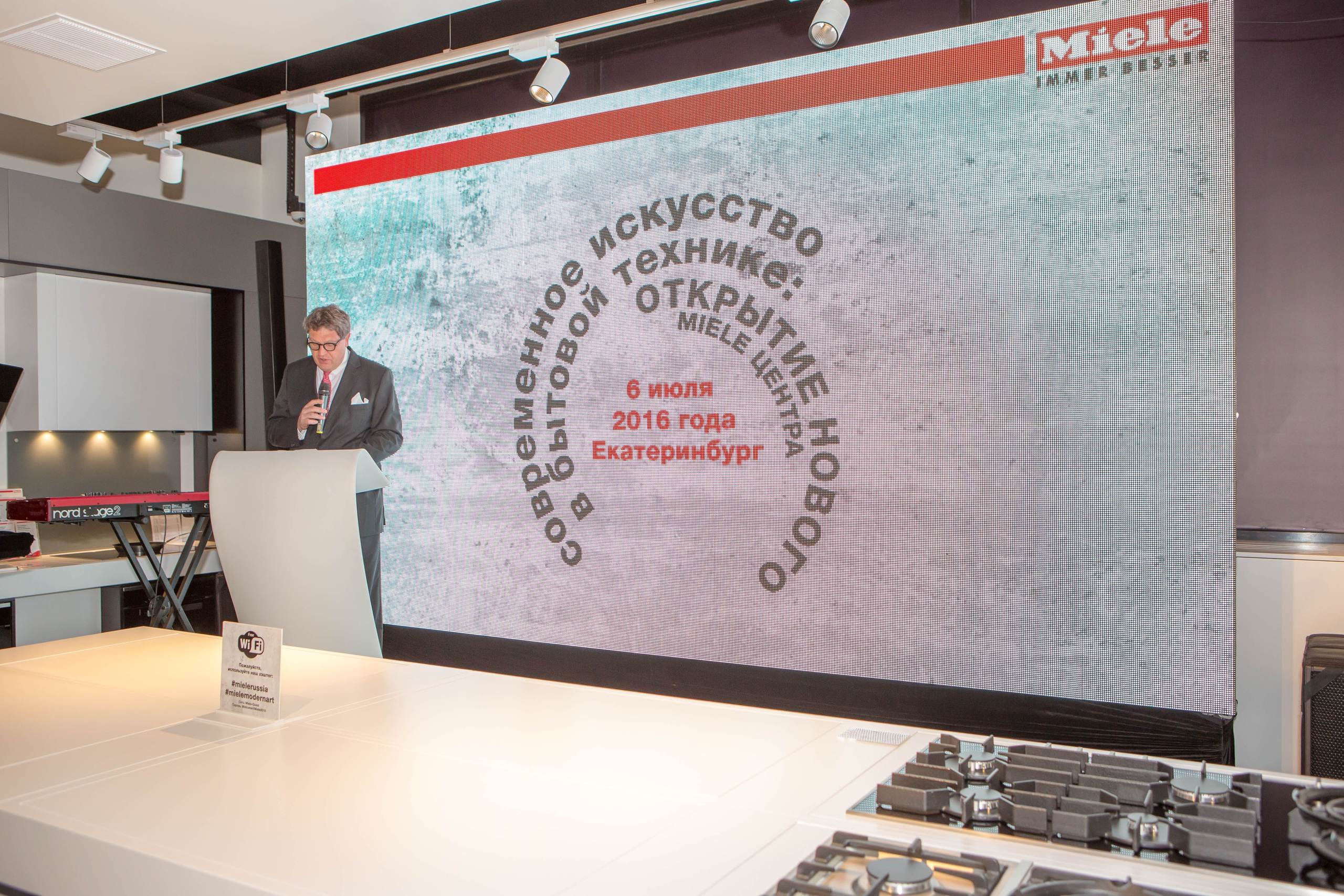 Магазин Miele. Открытие. Главная