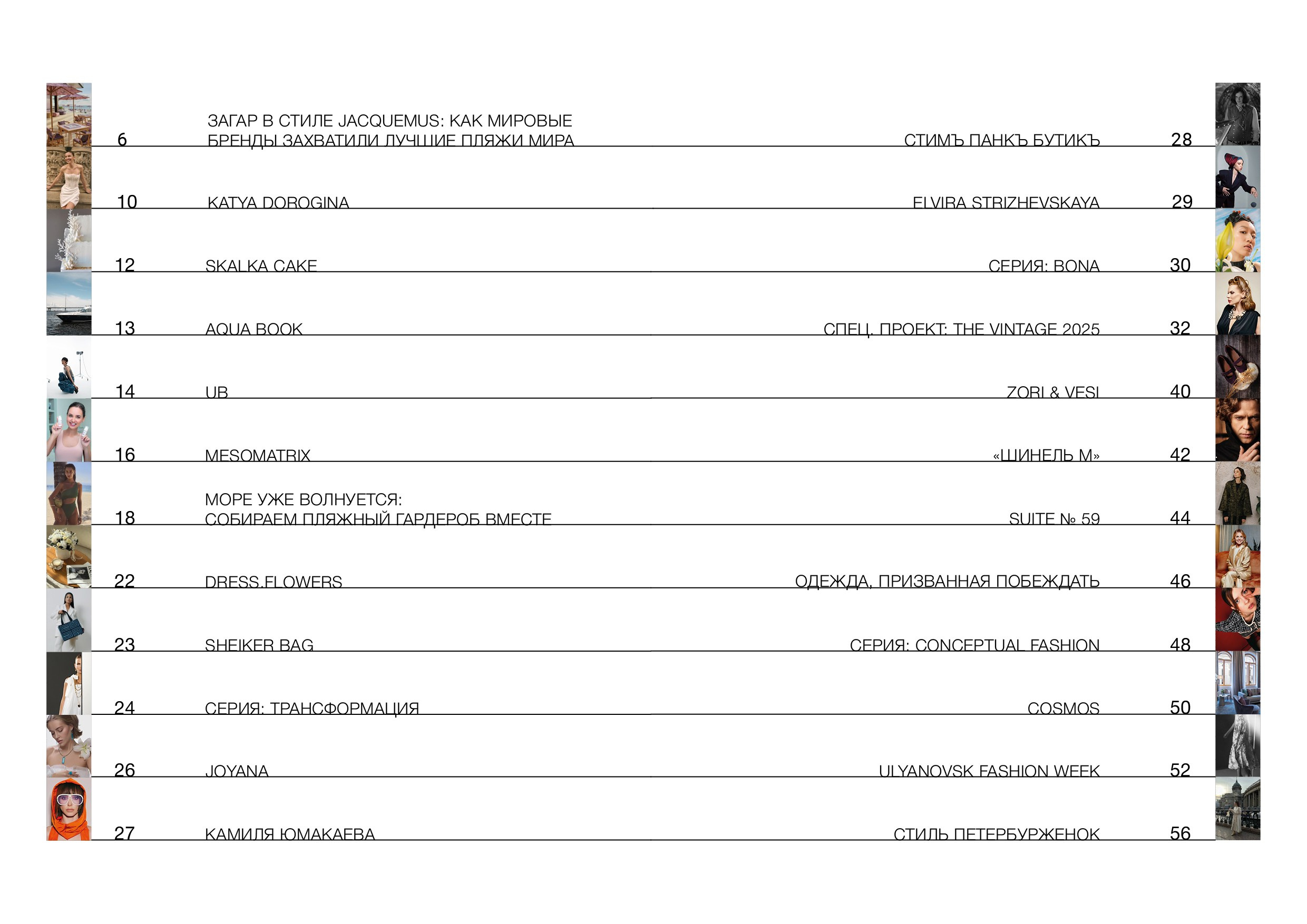 Kamerger № 16 2025. Журнал Камергер